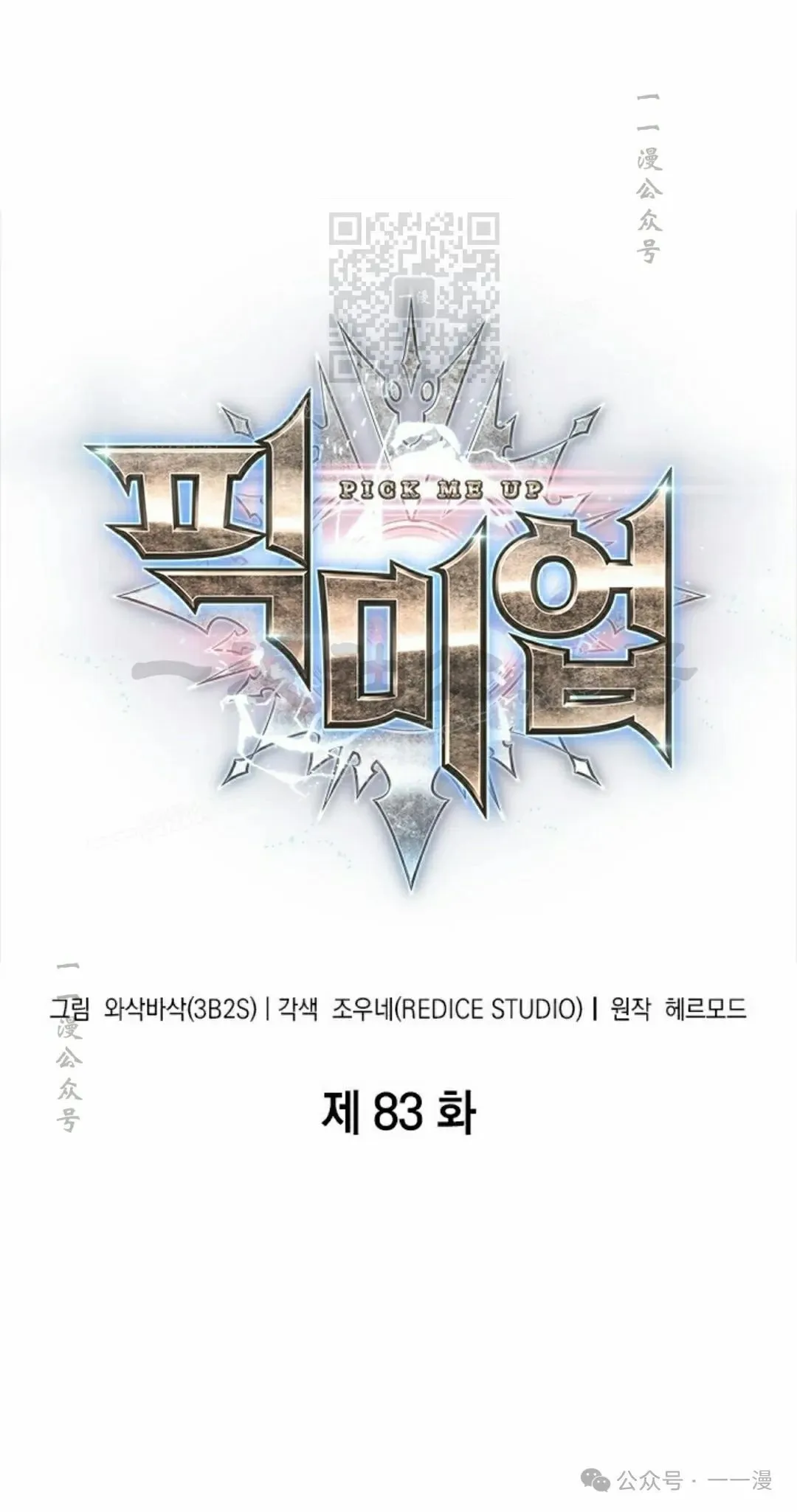 第83话 第1页