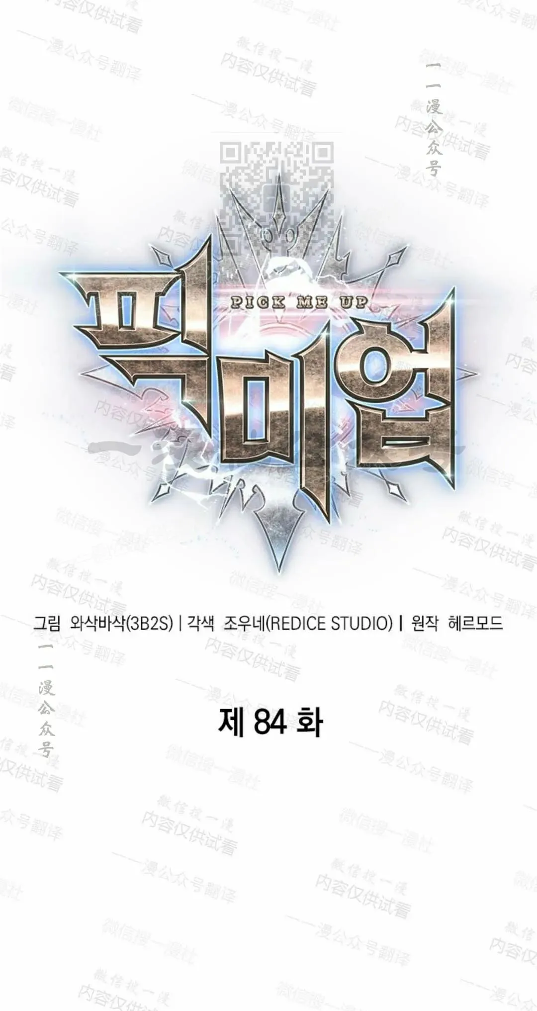 第83话 第81页