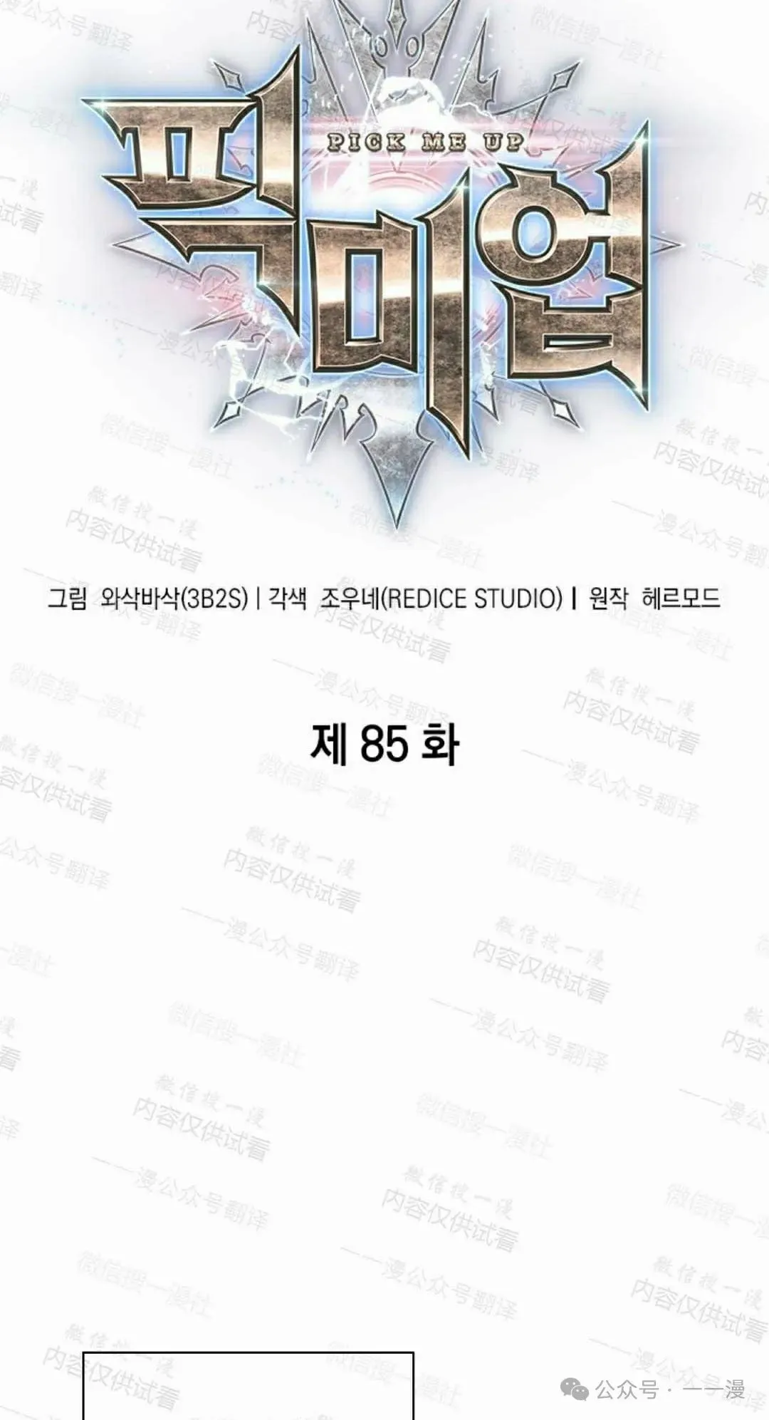 第85话 第5页
