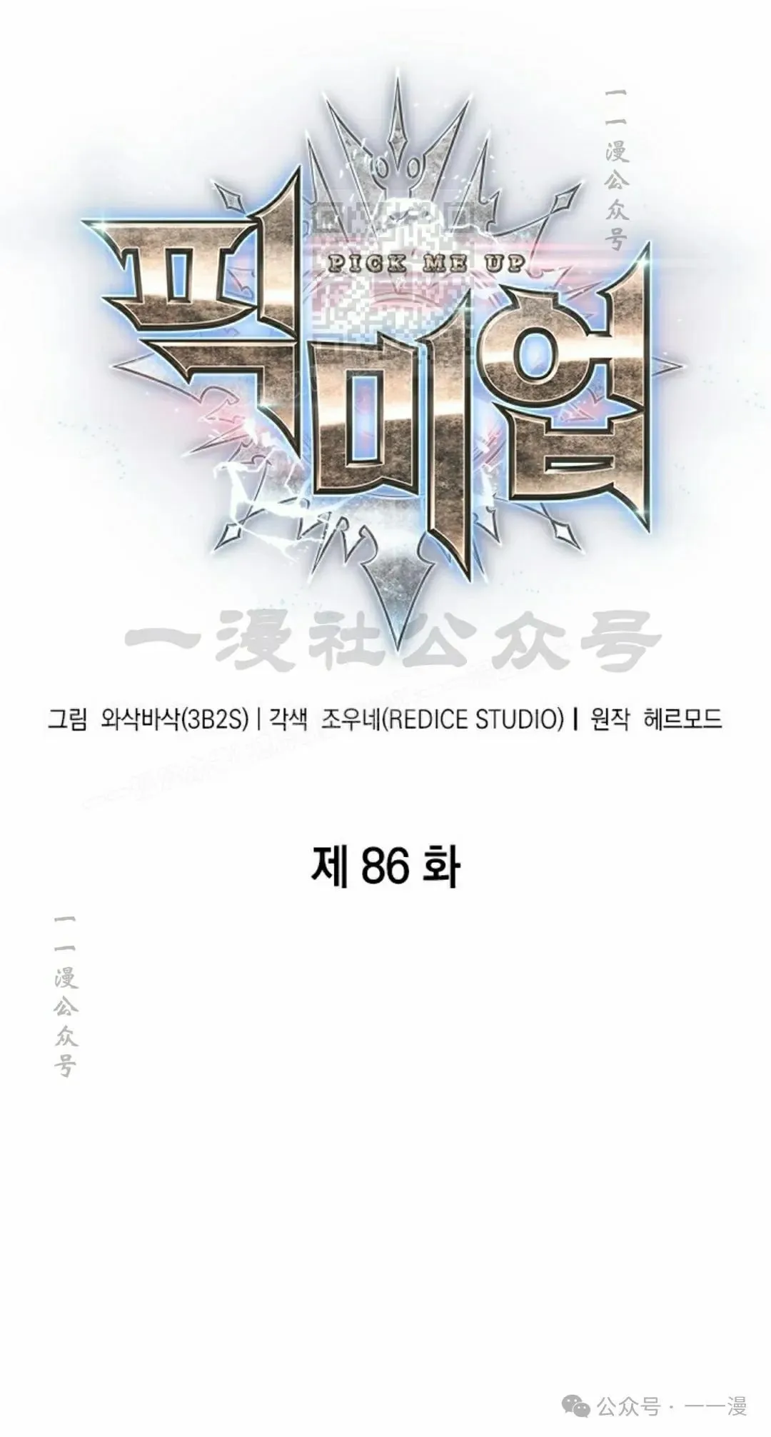 第86话 第1页