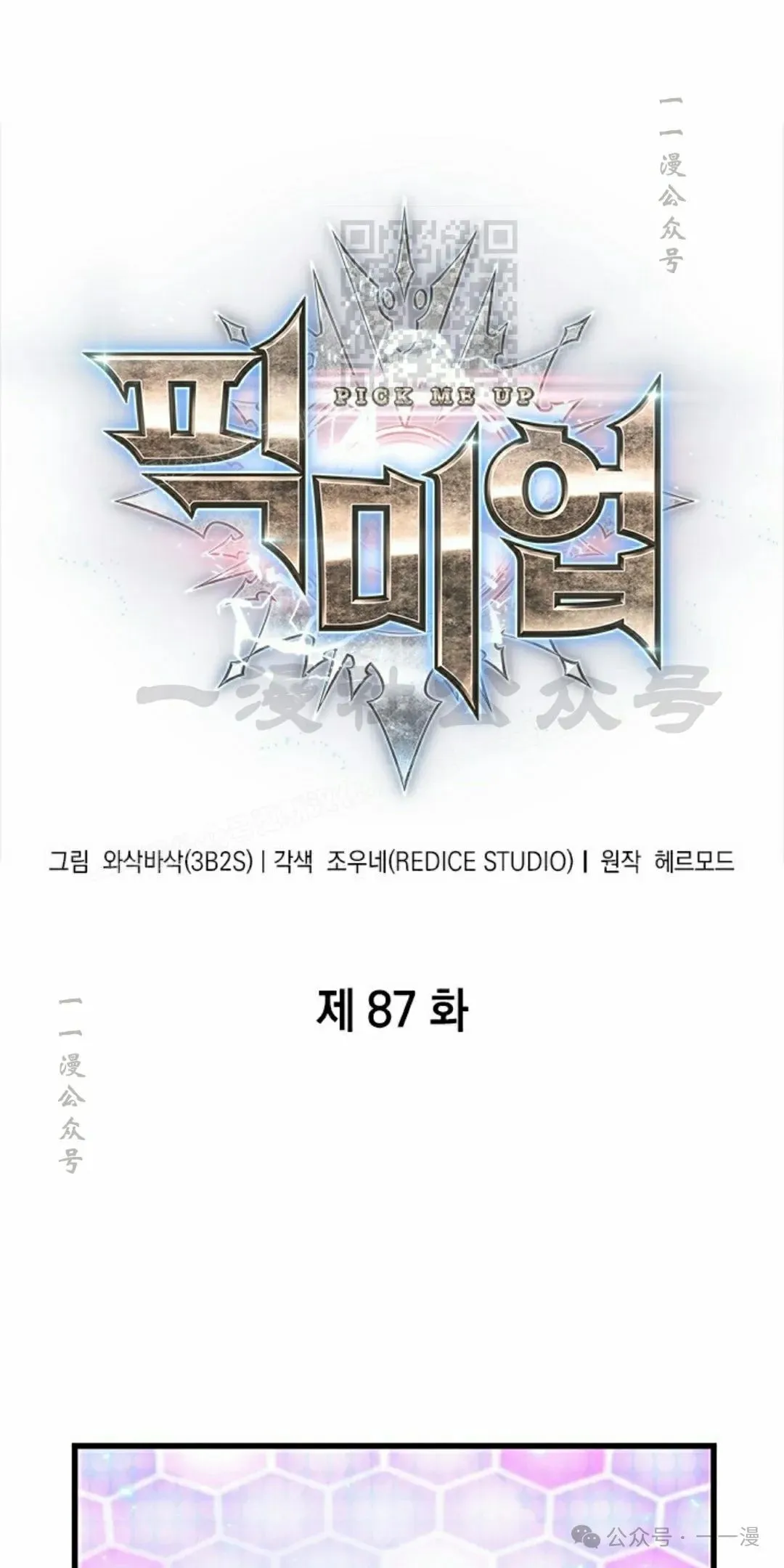第87话 第1页