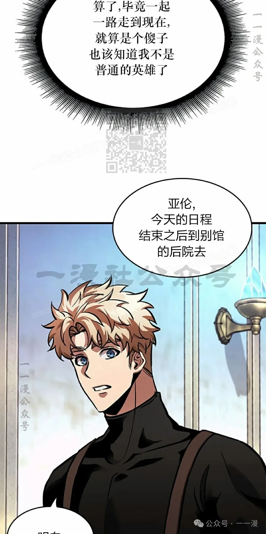 第88话 第16页