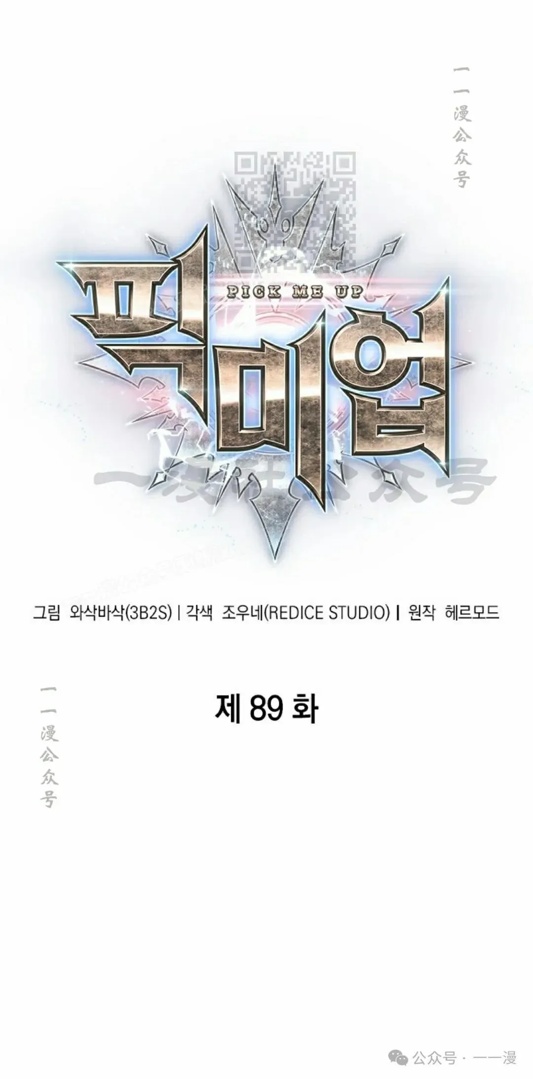 第88话 第111页
