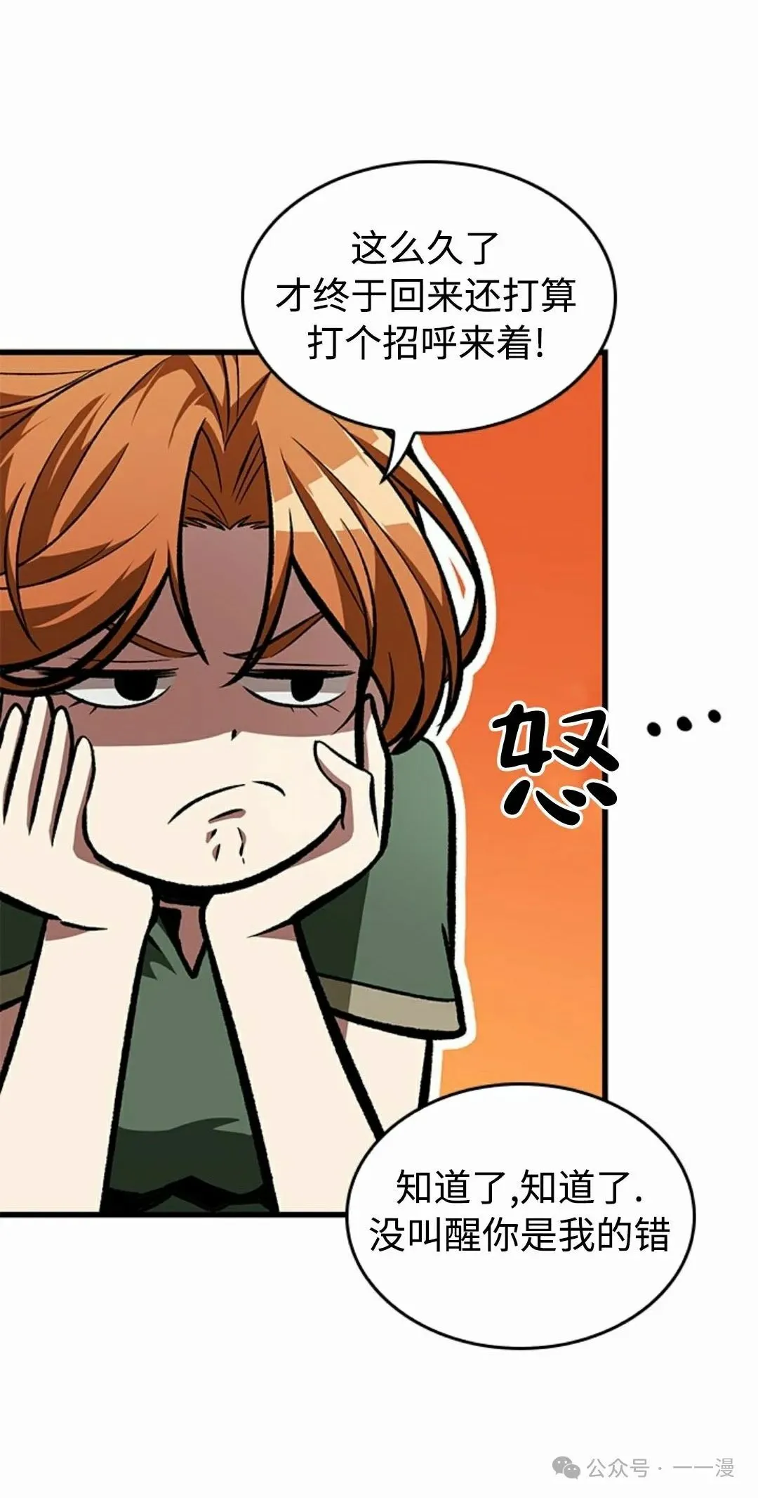 第93话 第8页