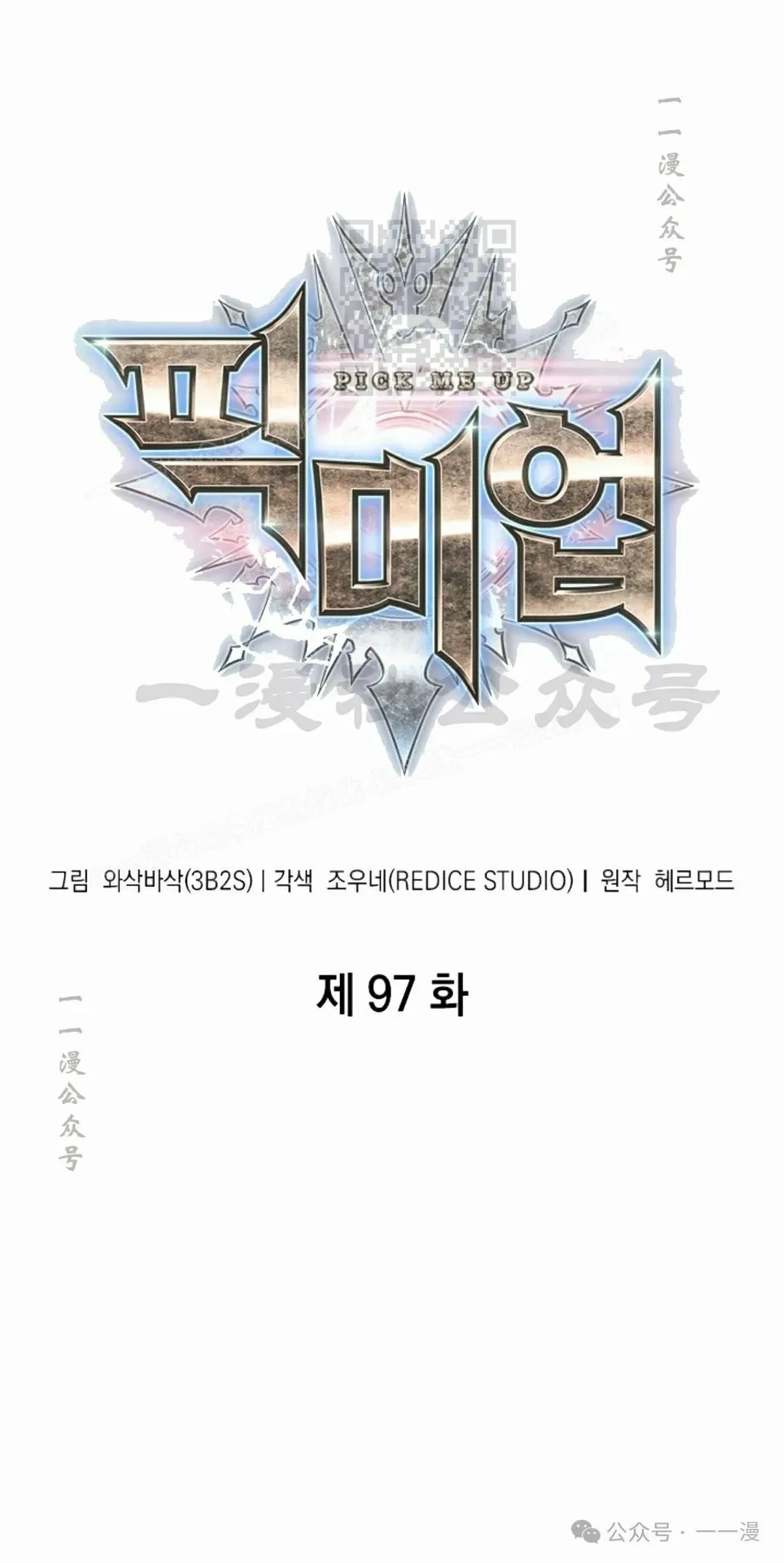 第97话 第1页