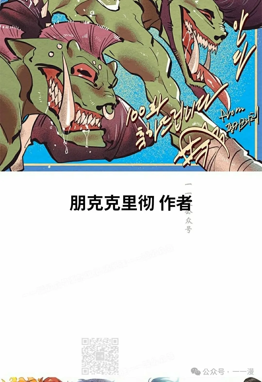 第100话 第99页