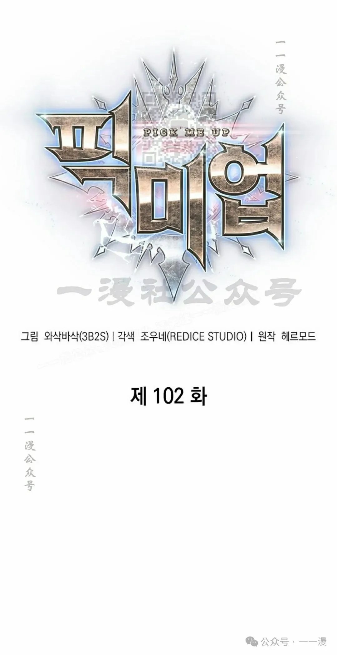 第102话 第1页