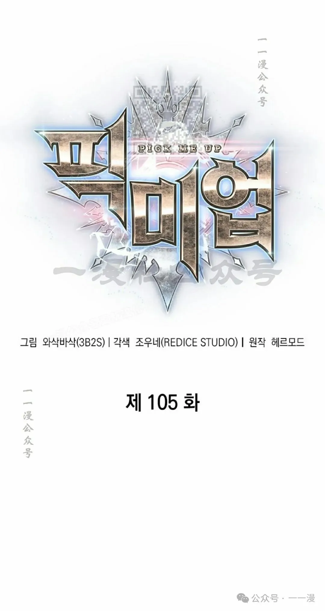 第105话 第1页