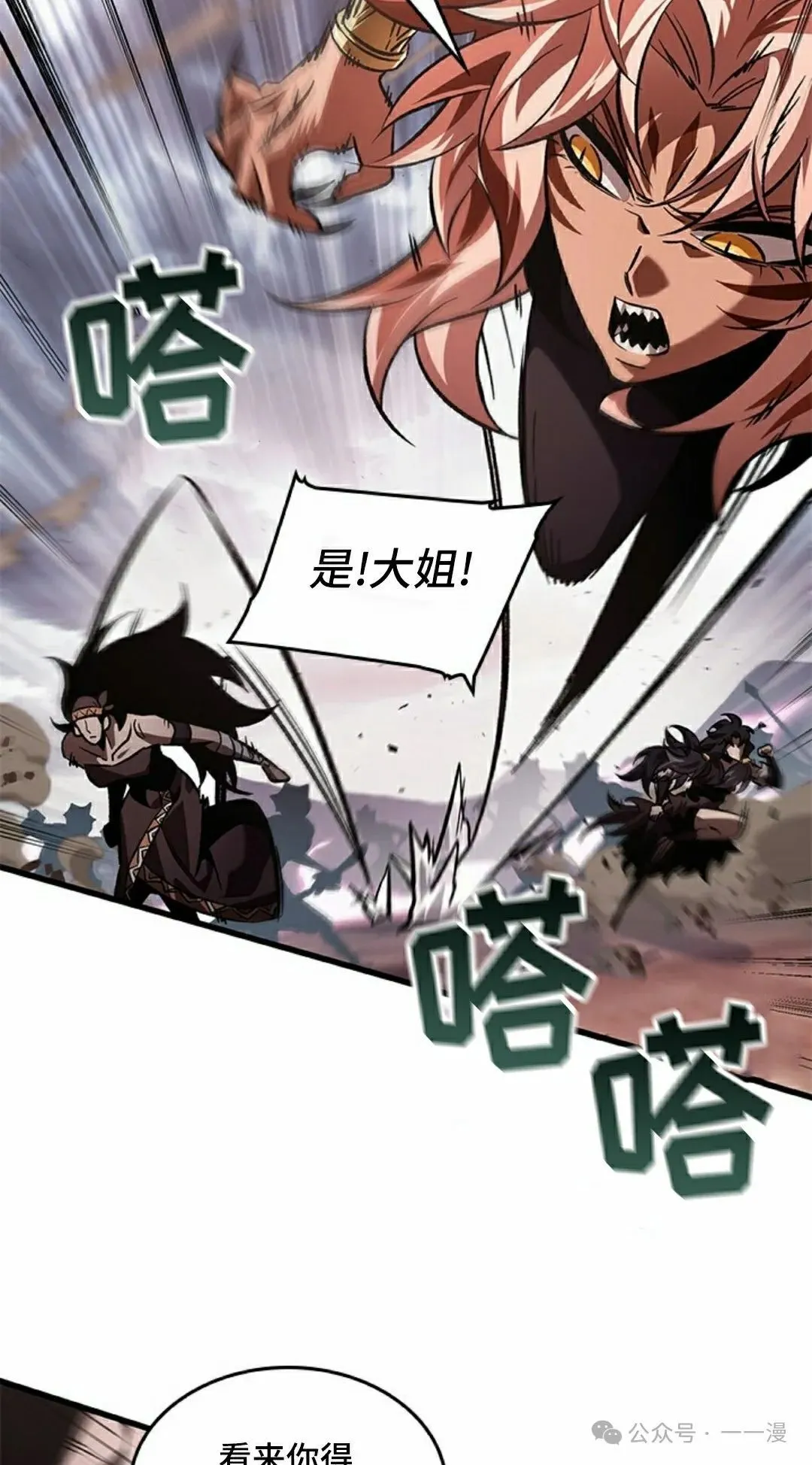 第106话 第68页