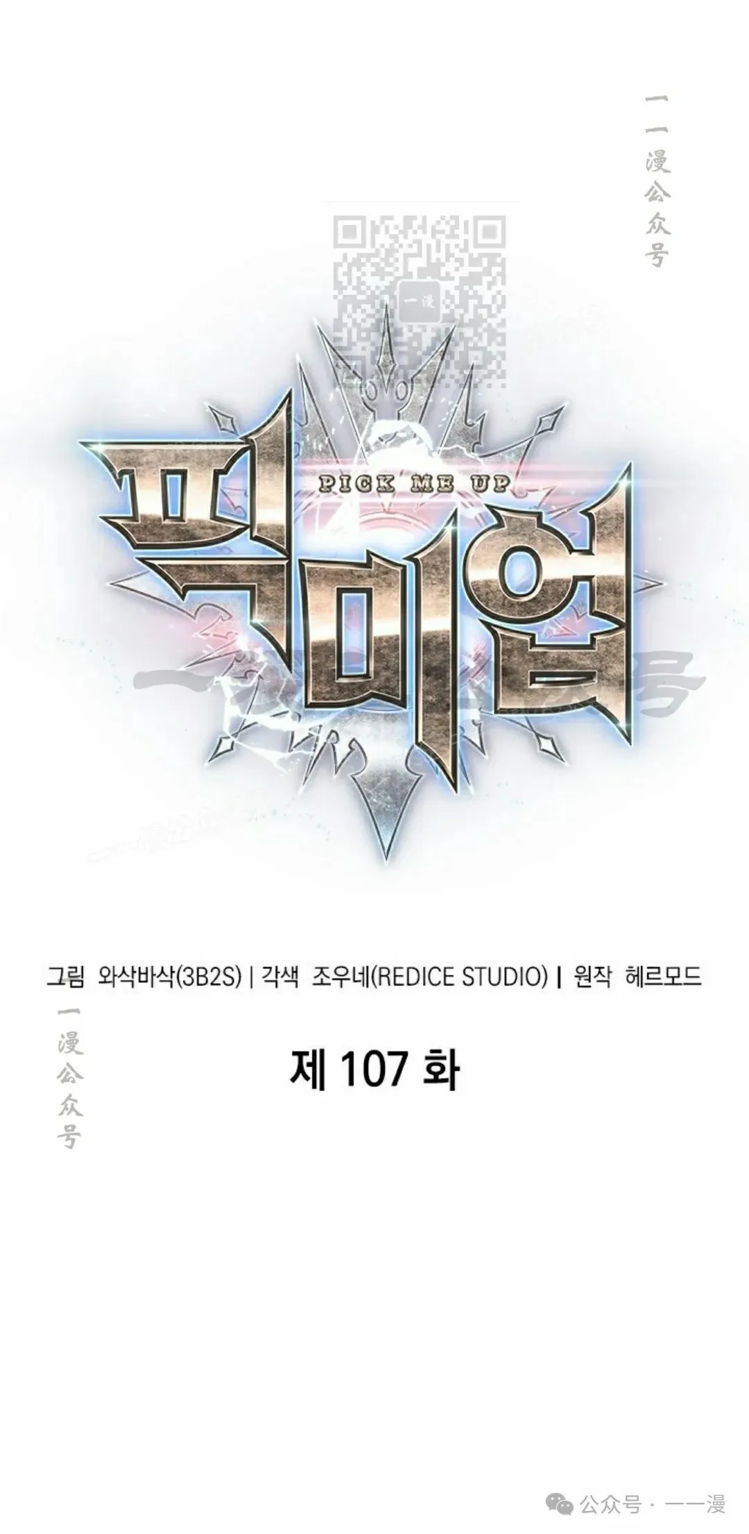 第107话 第1页