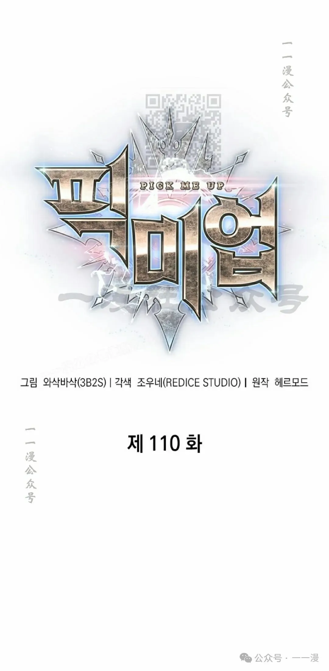 第110话 第1页