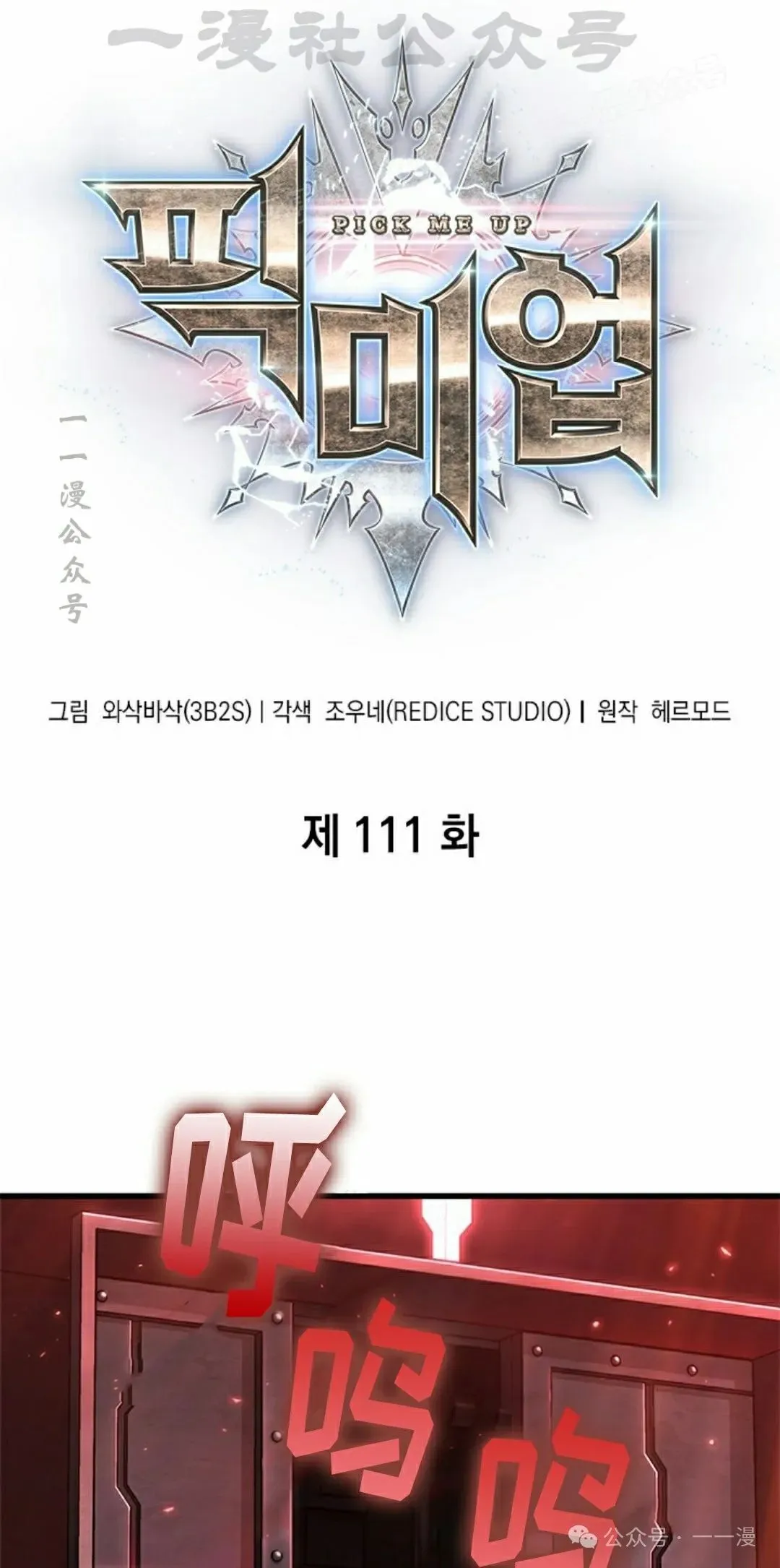 第111话 第4页