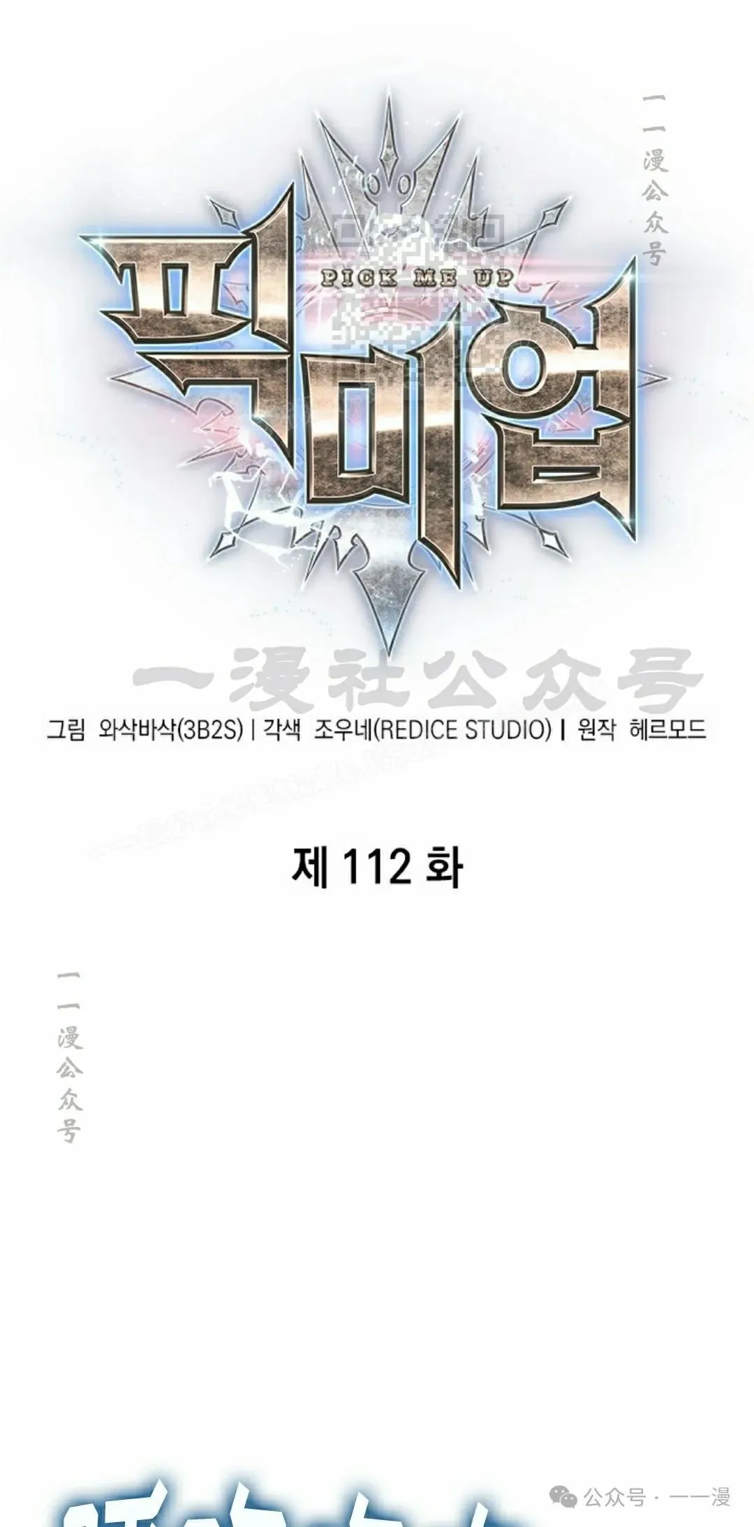 第112话 第1页