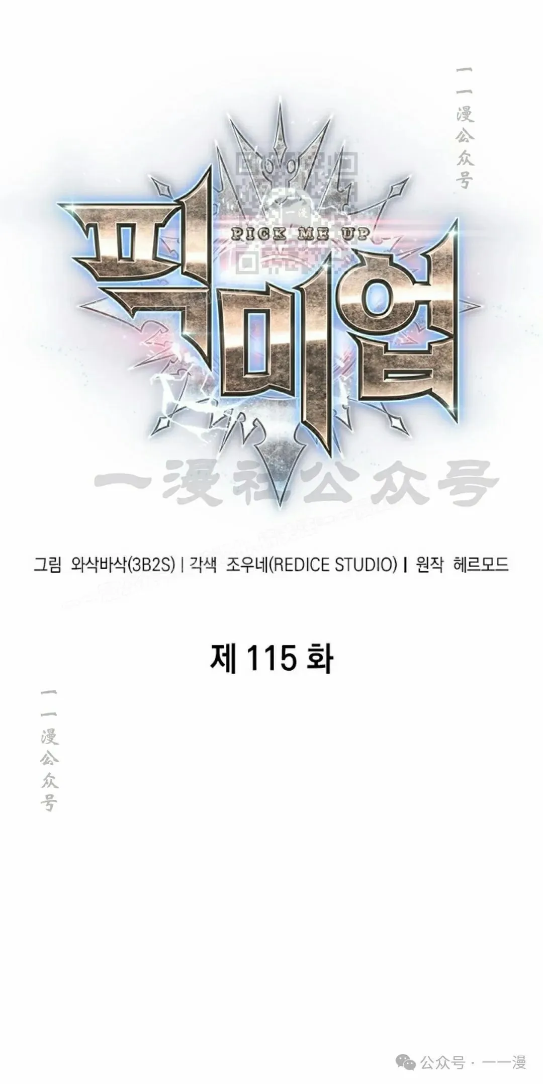 第115话 第1页