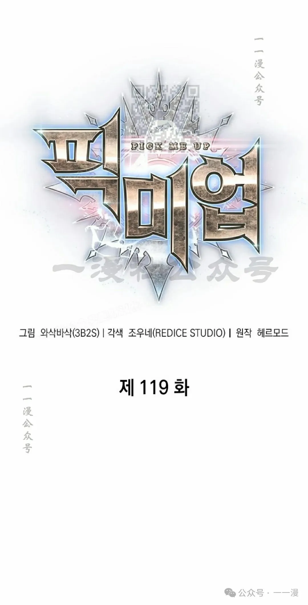 第119话 第1页