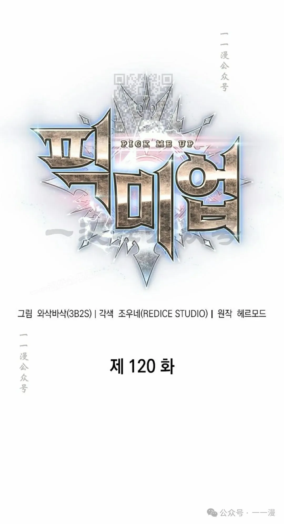 第120话 第1页
