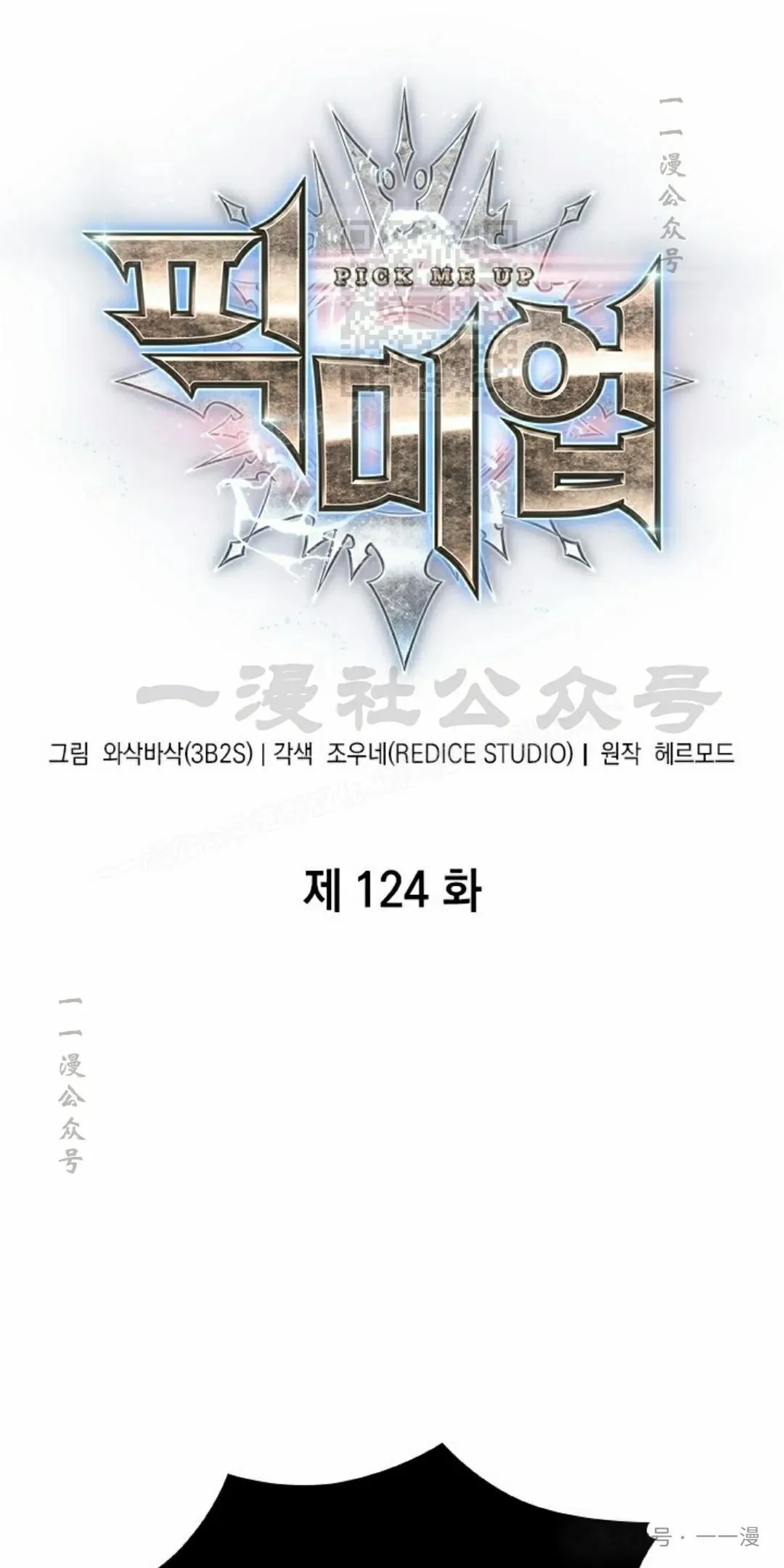 第124话 第1页