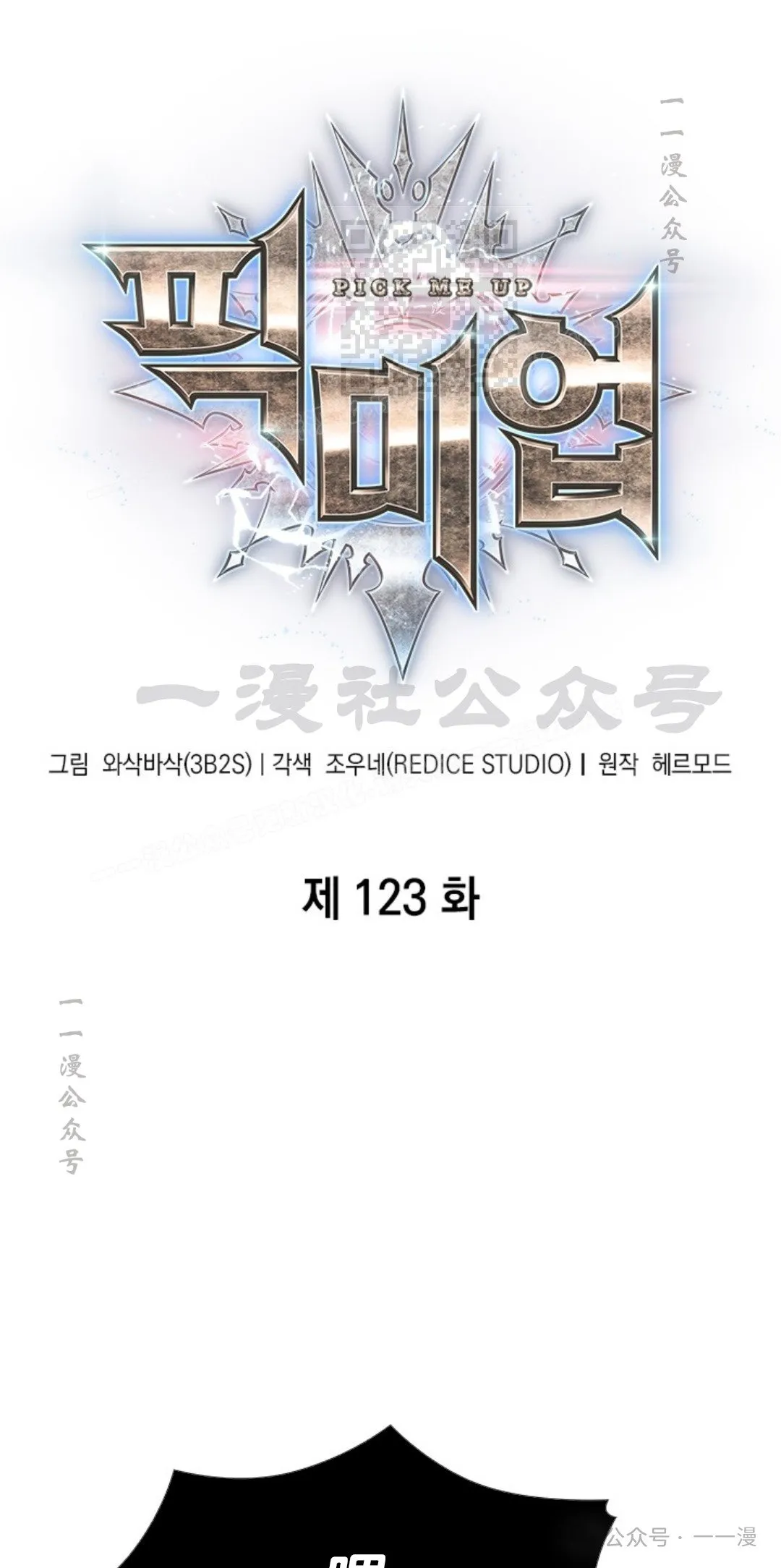 第123话 第1页