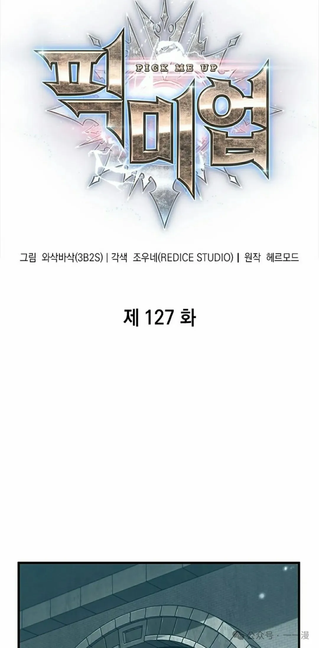 第127话 第8页