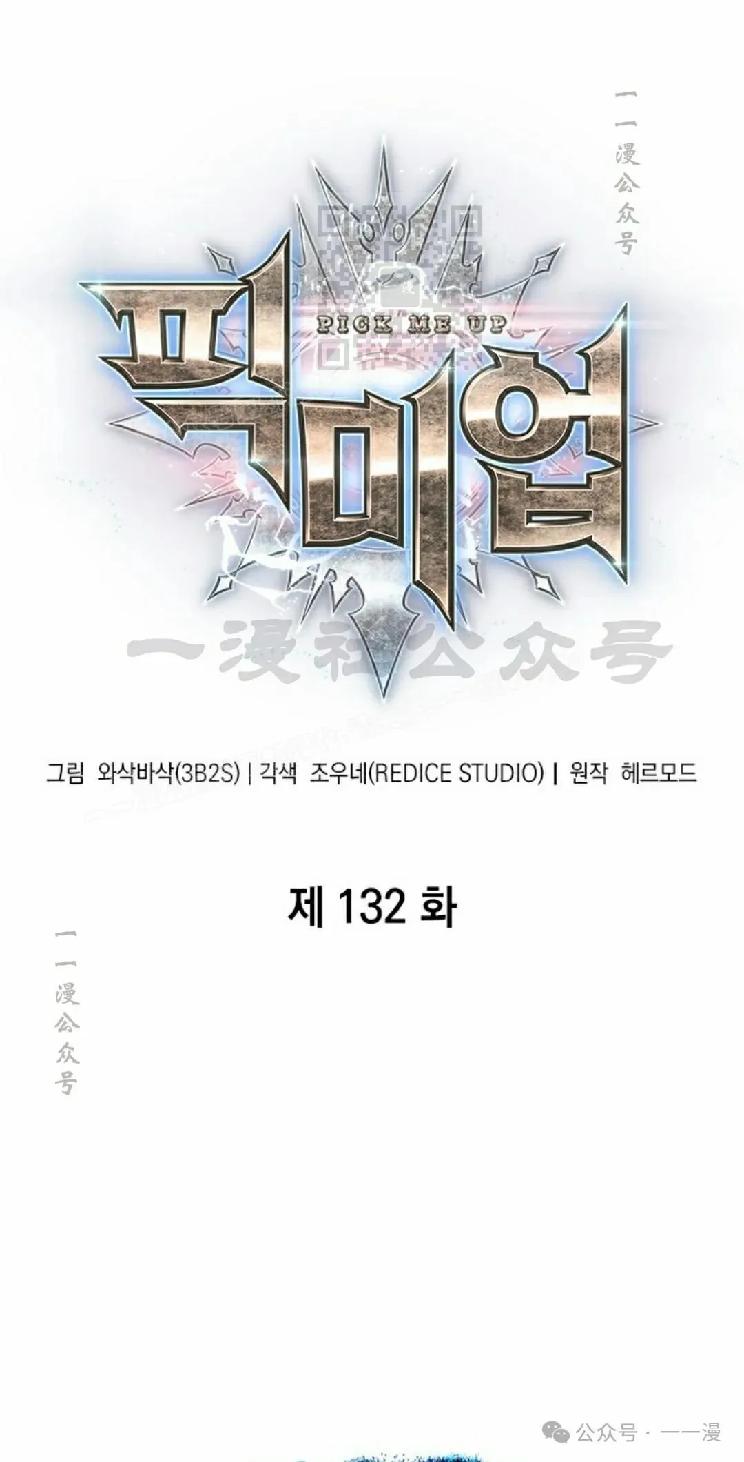 第132话 第1页