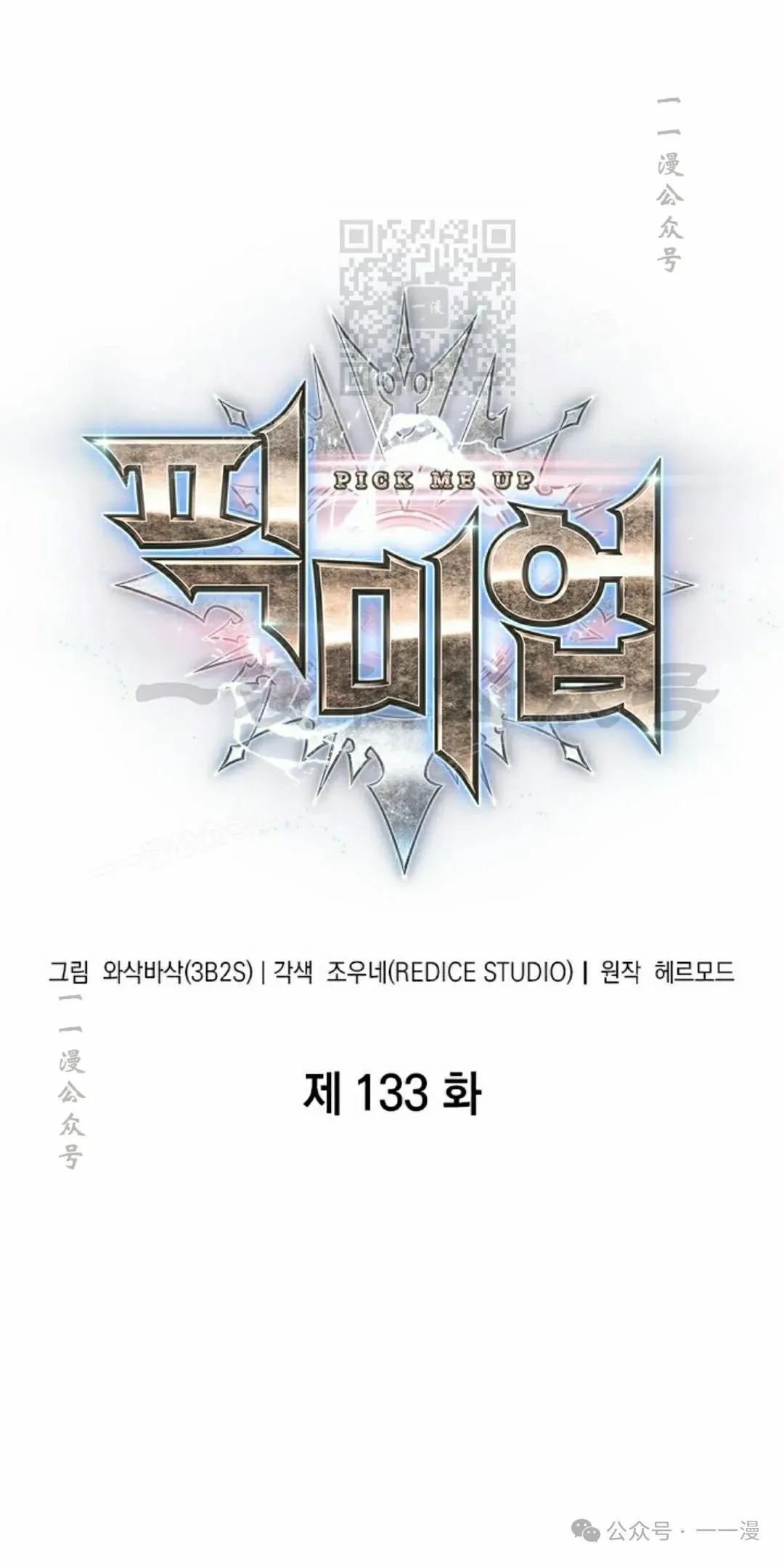 第133话 第1页