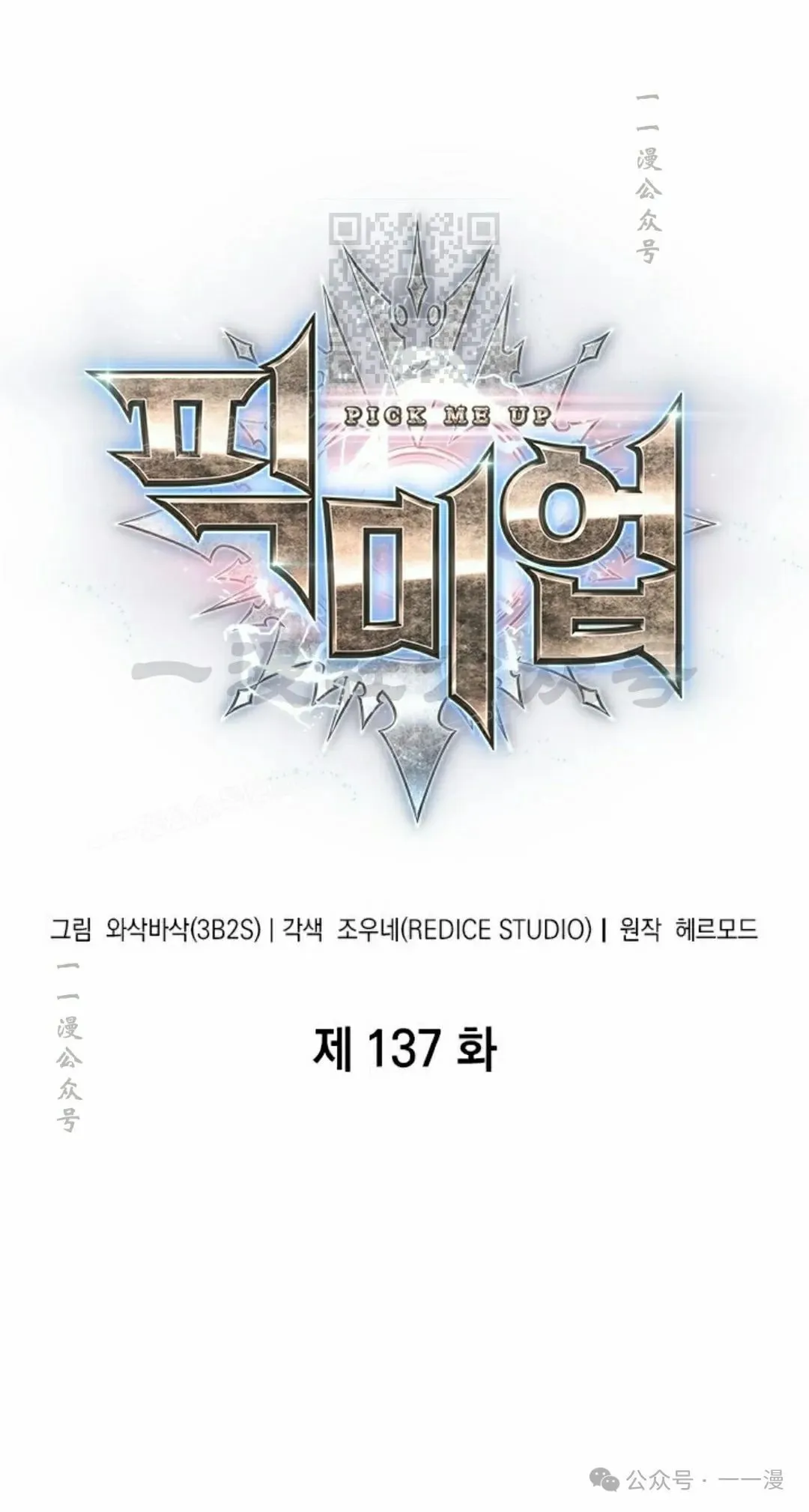 第137话 第1页