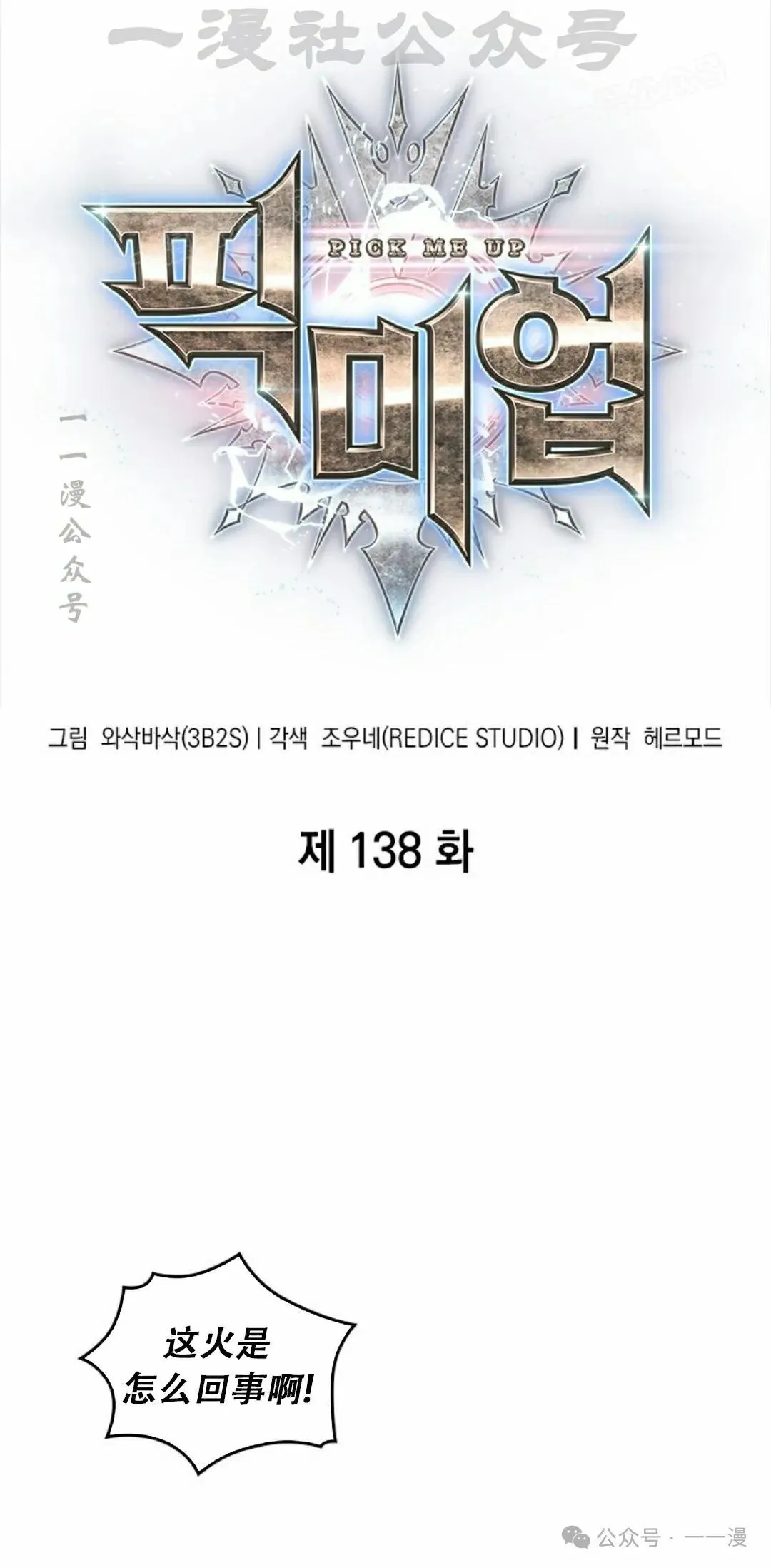 第138话 第4页