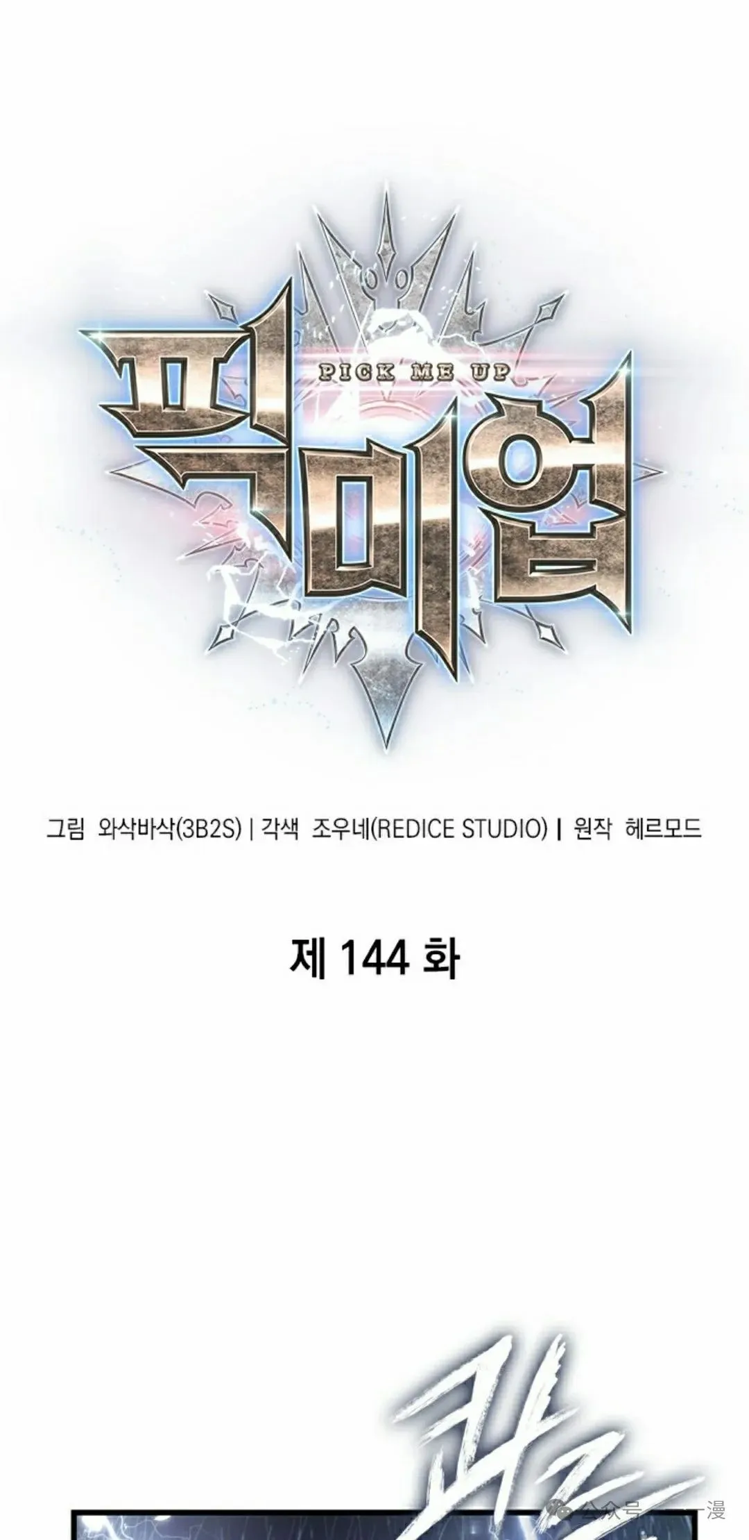 第144话 第18页