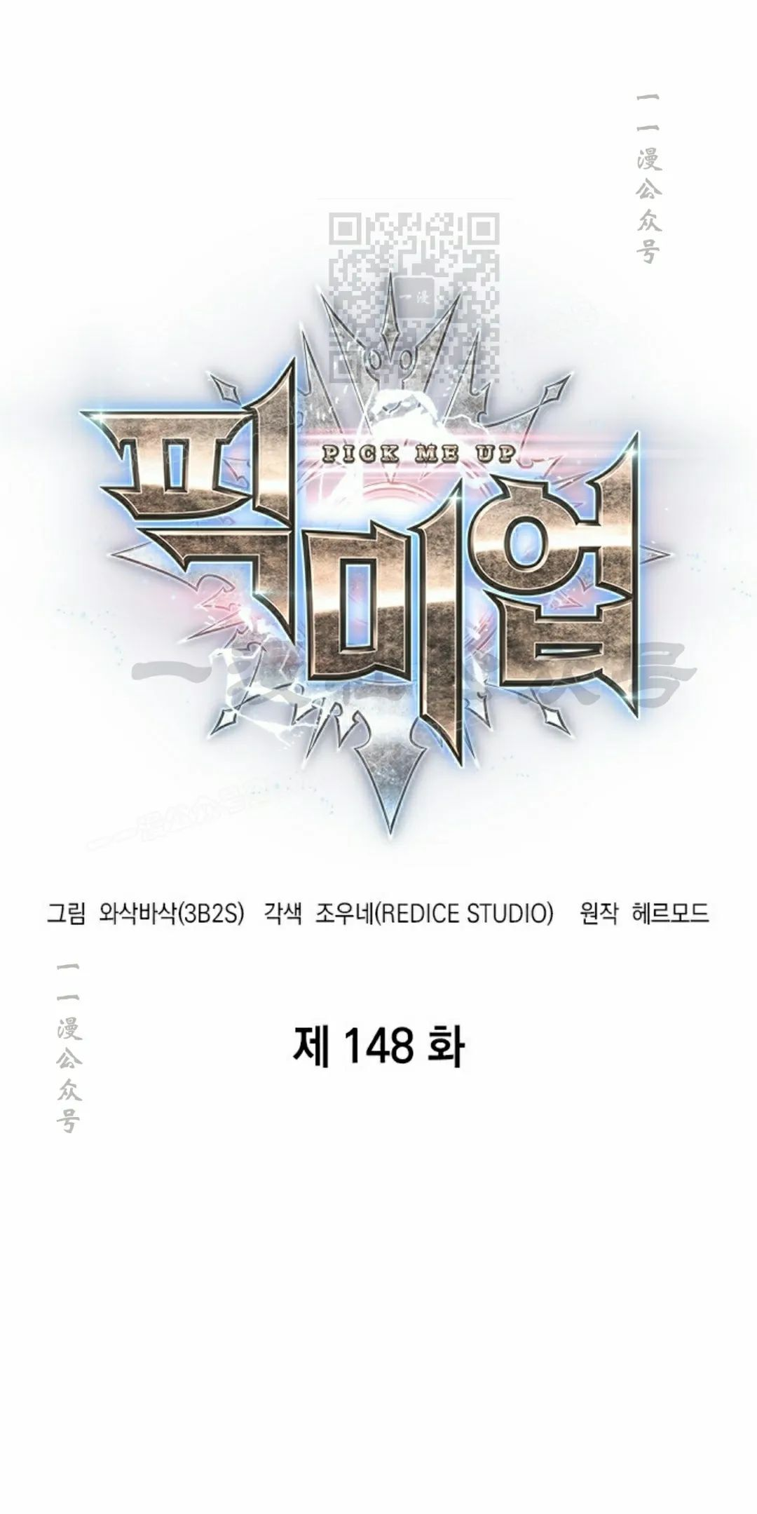 第148话 第1页