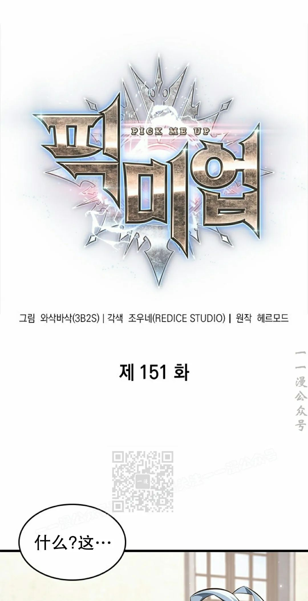 第151话 第3页