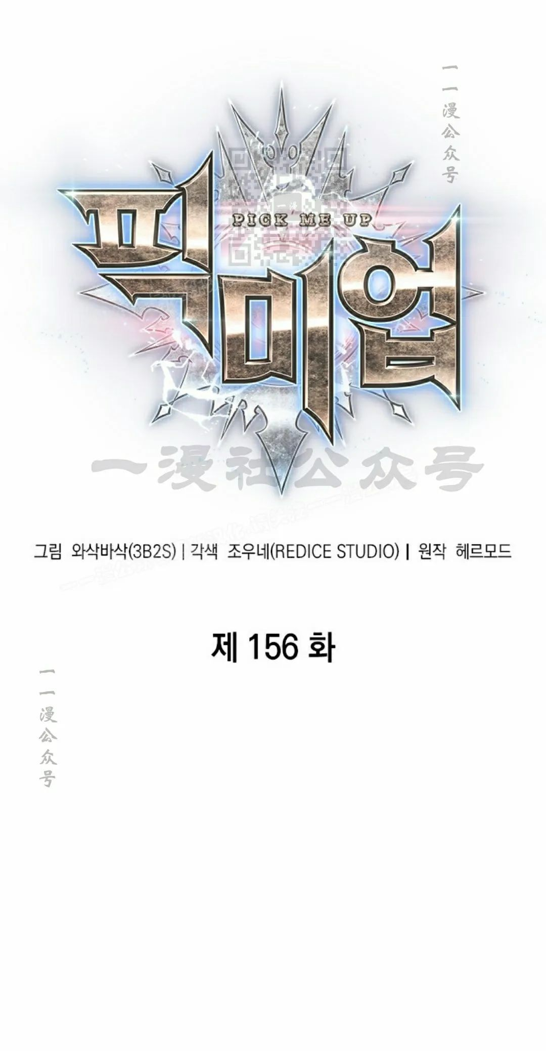 第156话 第1页