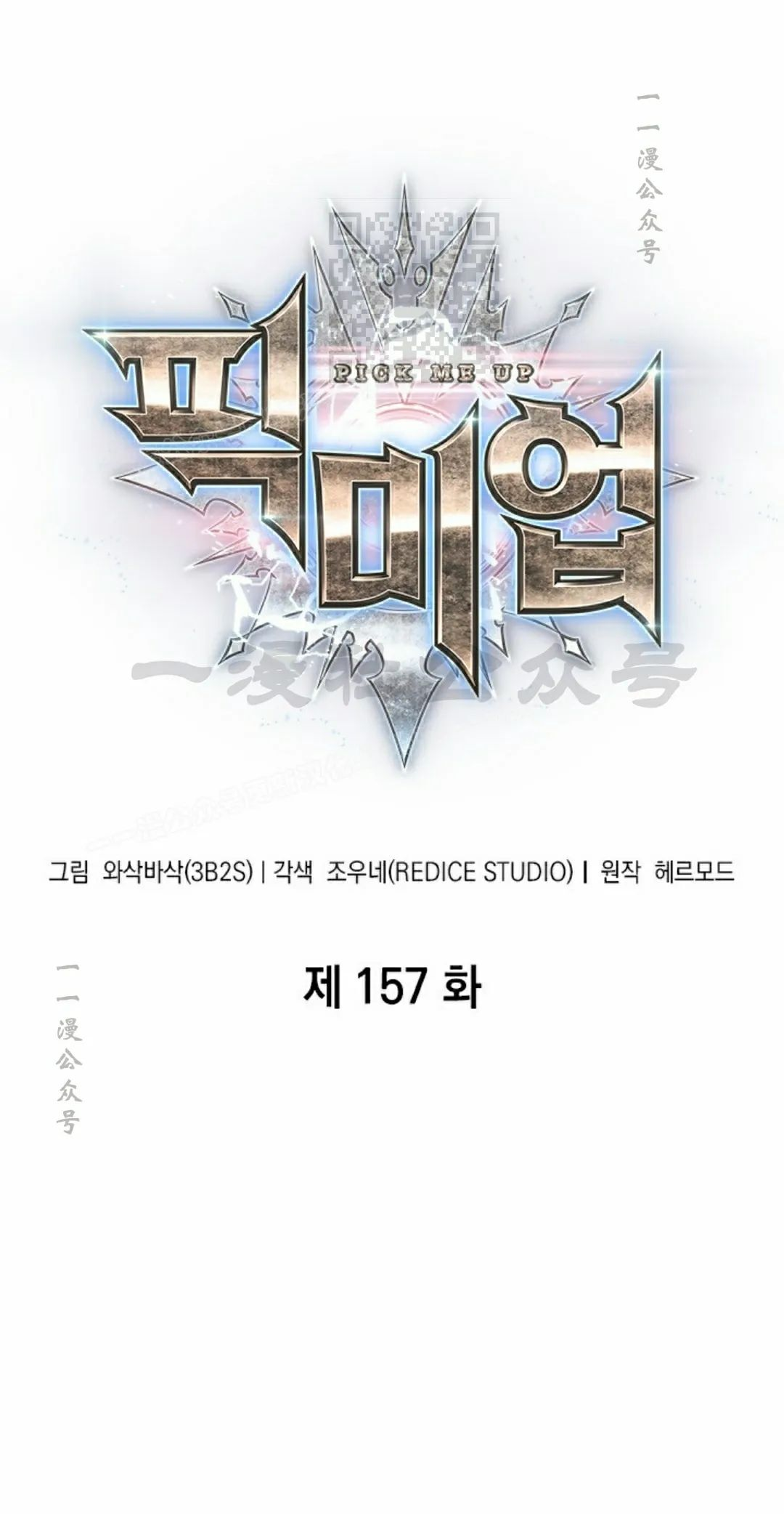 第157话 第1页