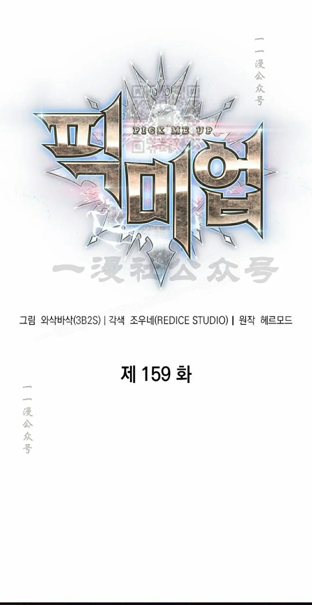 第159话 第1页