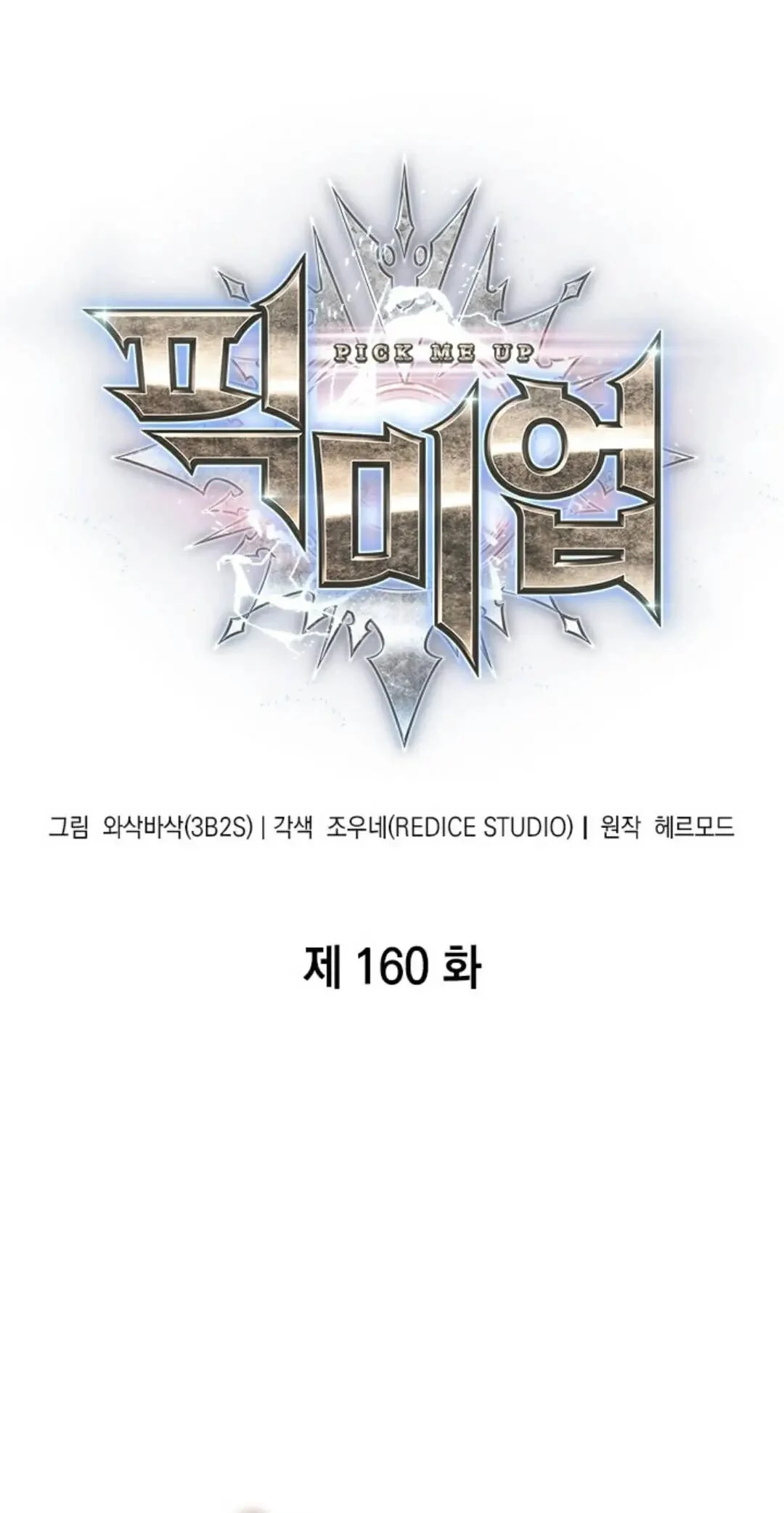 第160话 第1页