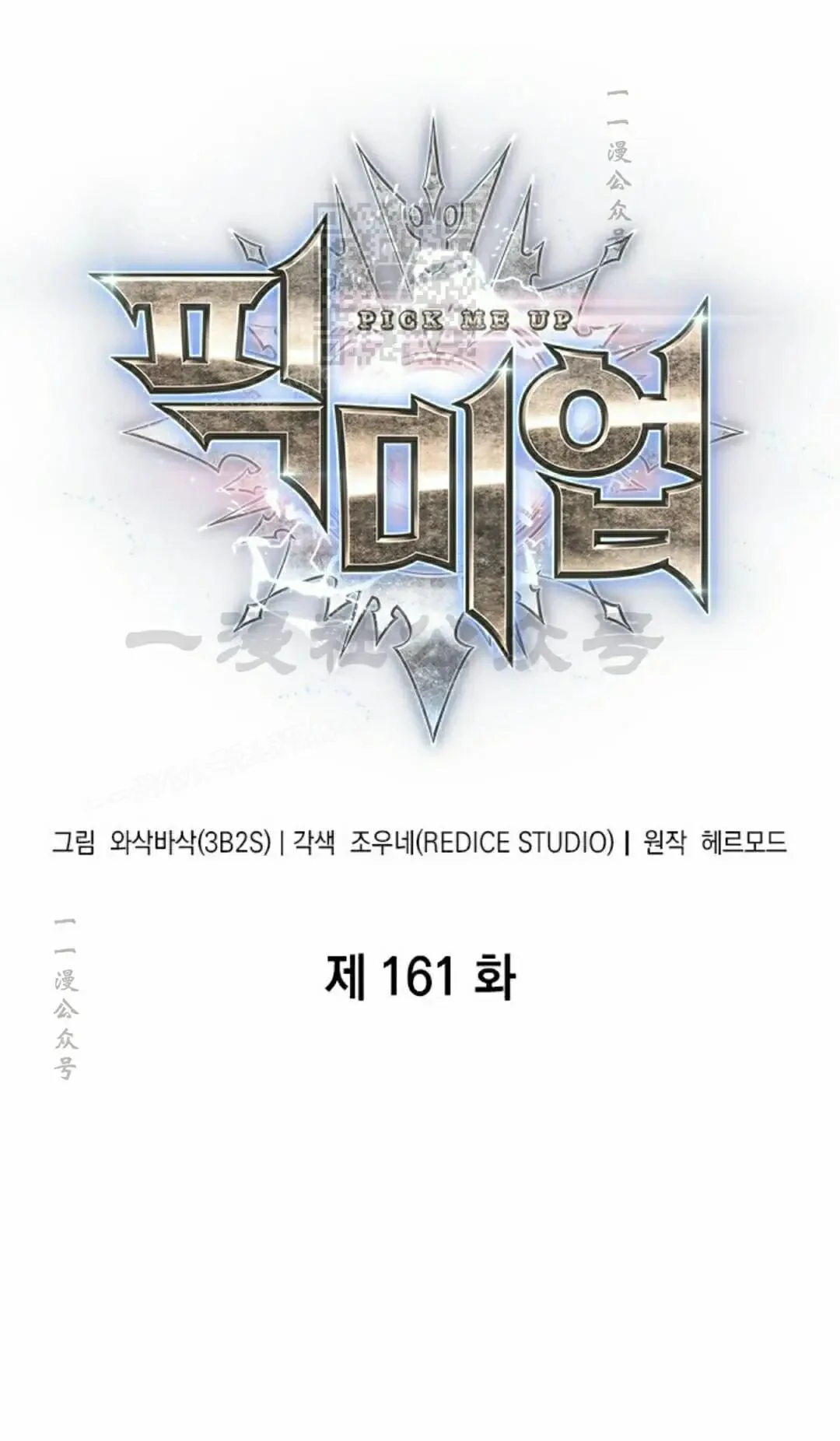 第161话 第1页