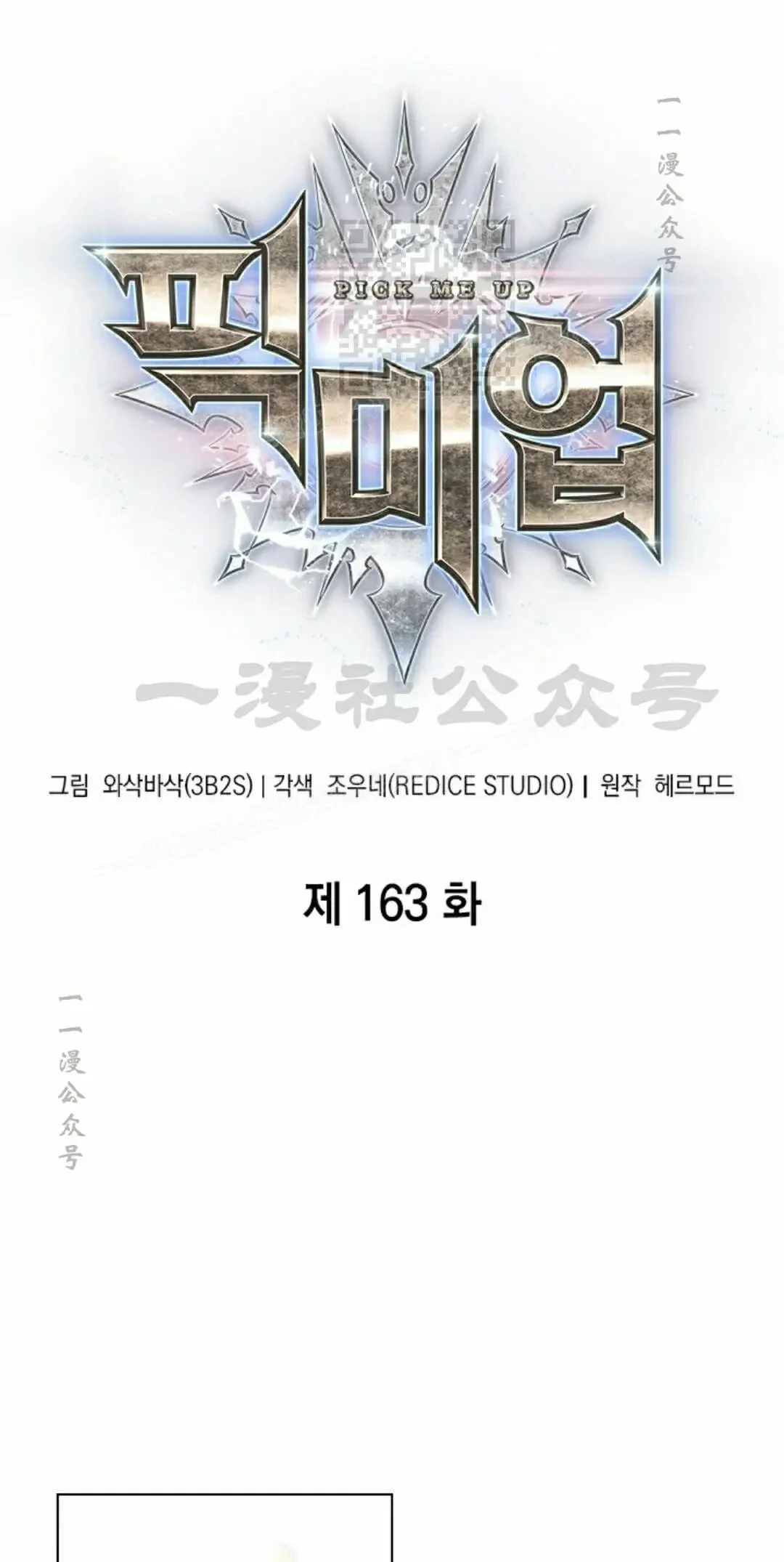 第163话 第1页