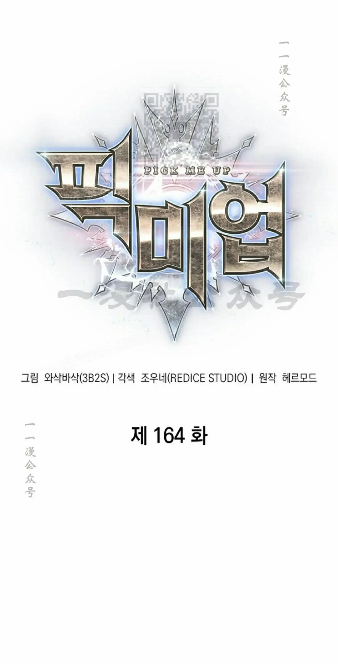 第164话 第1页