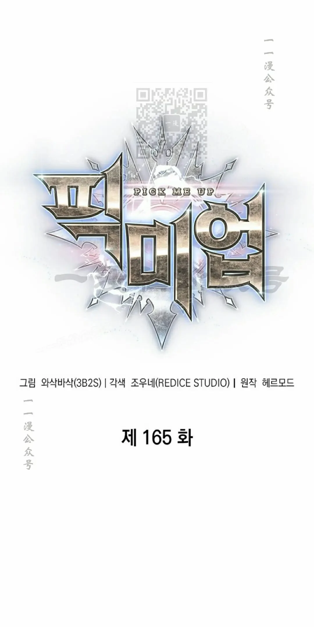 第165话 第1页
