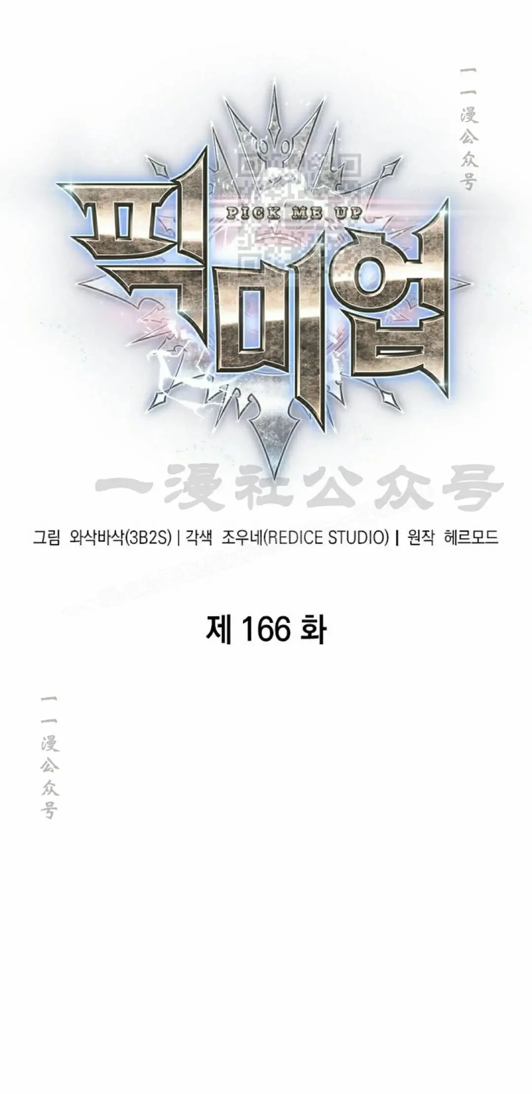 第166话 第1页