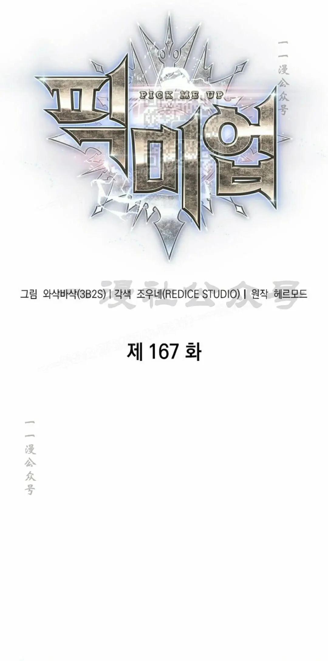 第167话 第1页