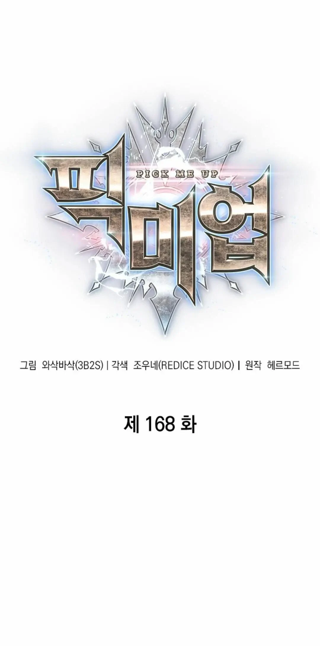 第168话 第1页