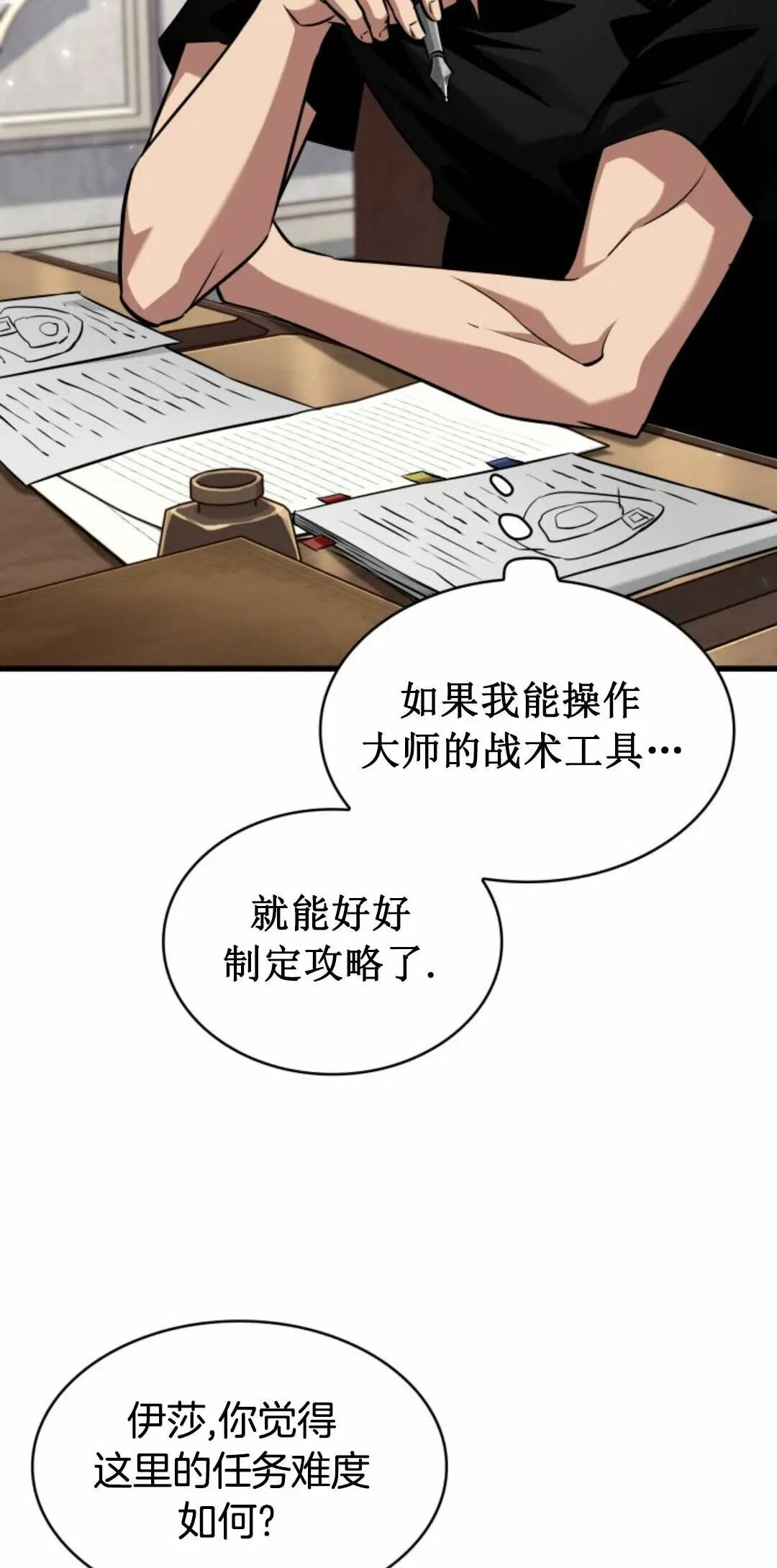 第168话 第8页