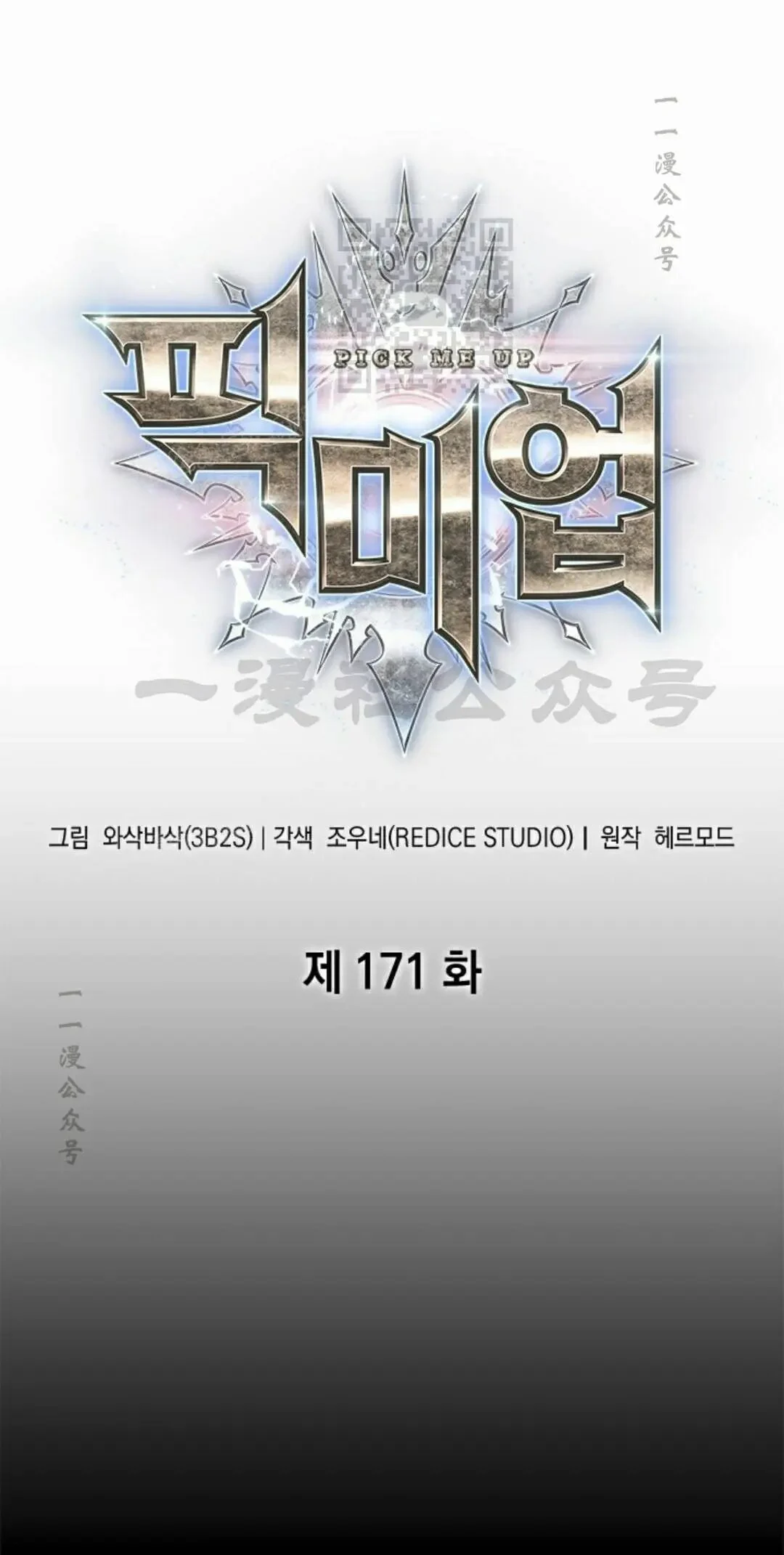 第171话 第1页