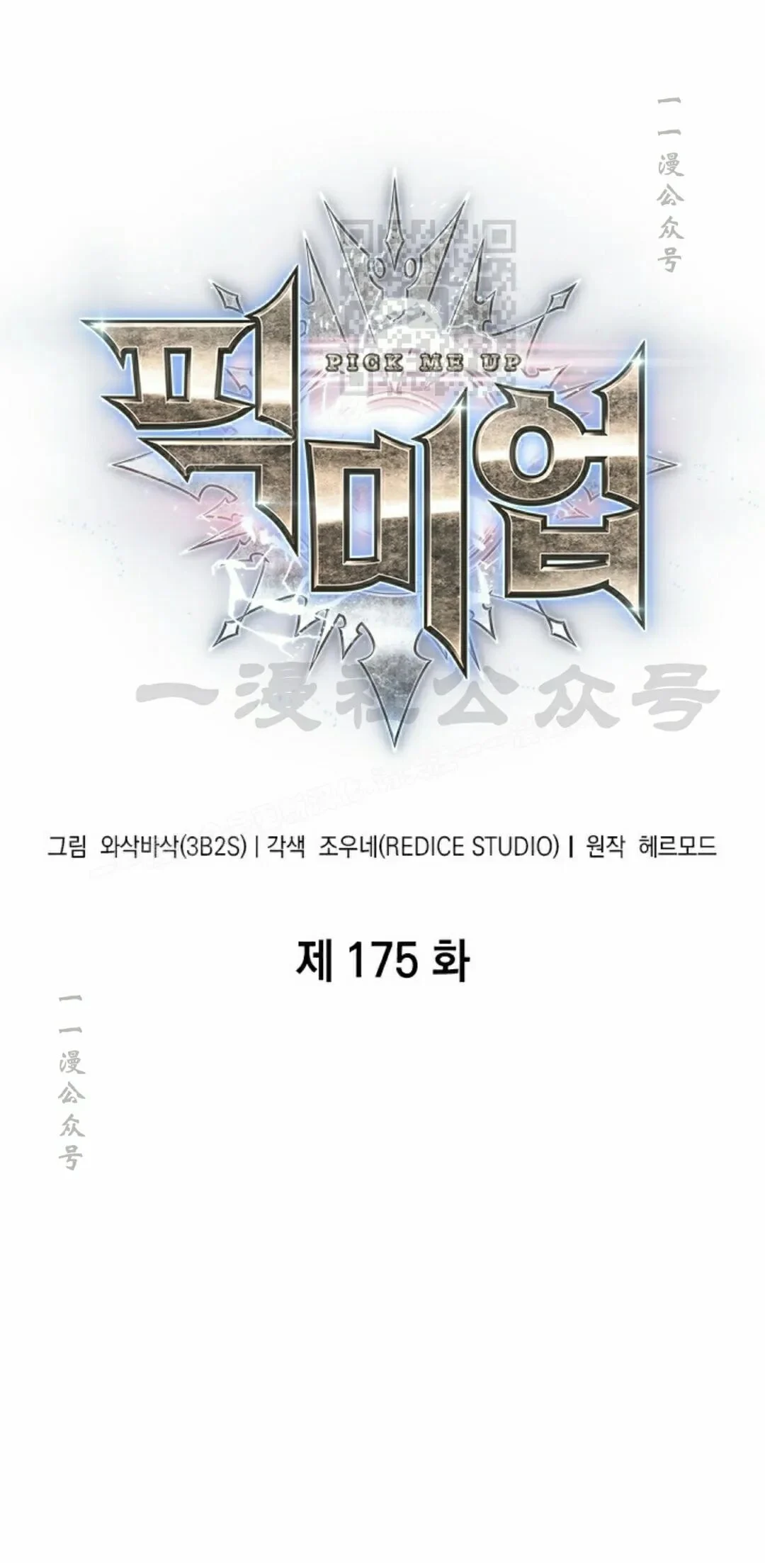 第175话 第1页