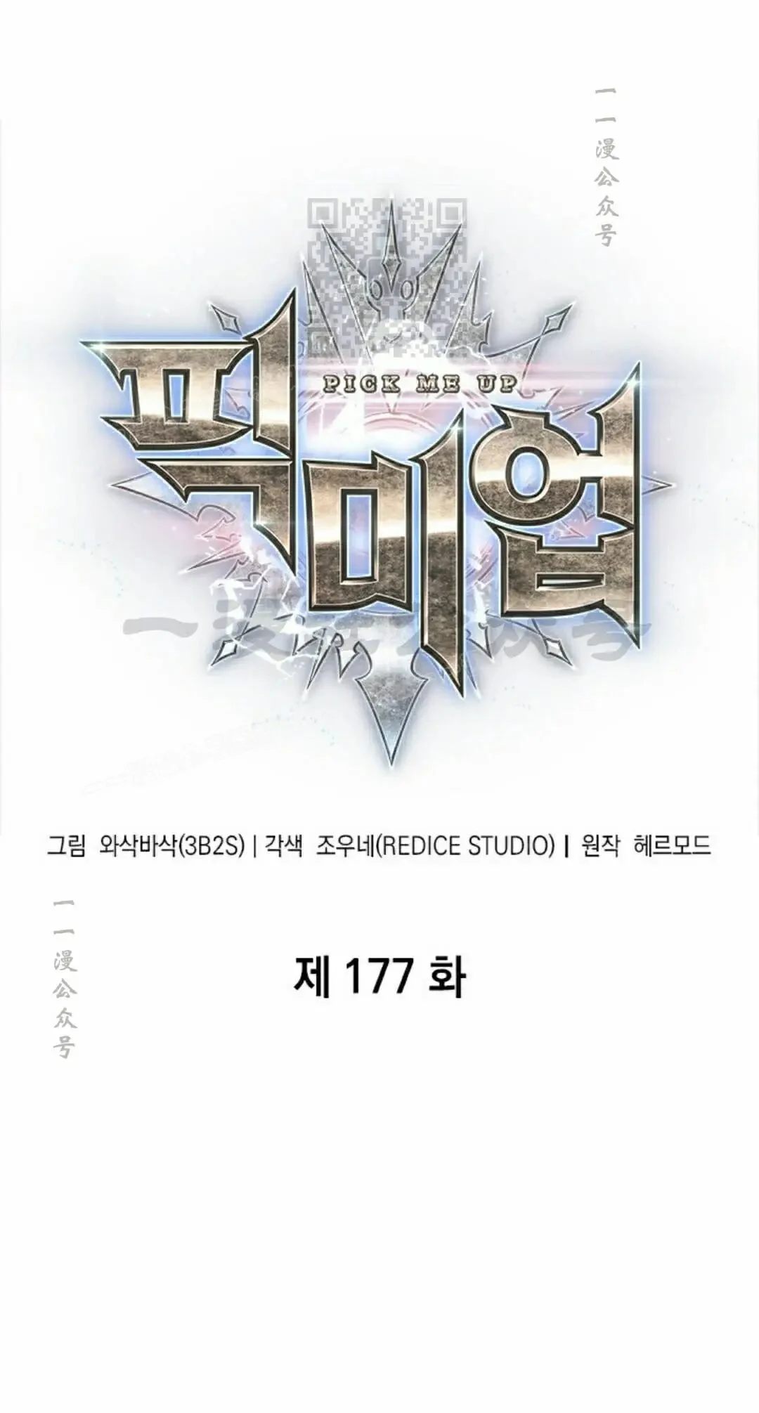 第177话 第1页