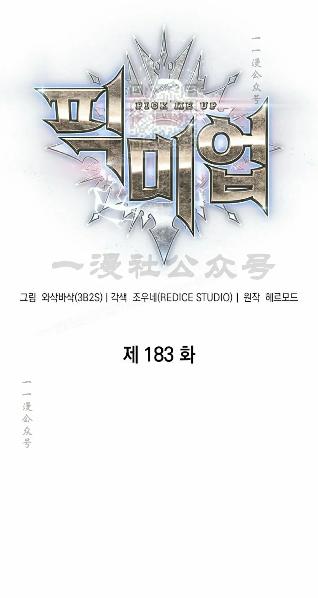 第183话 第1页