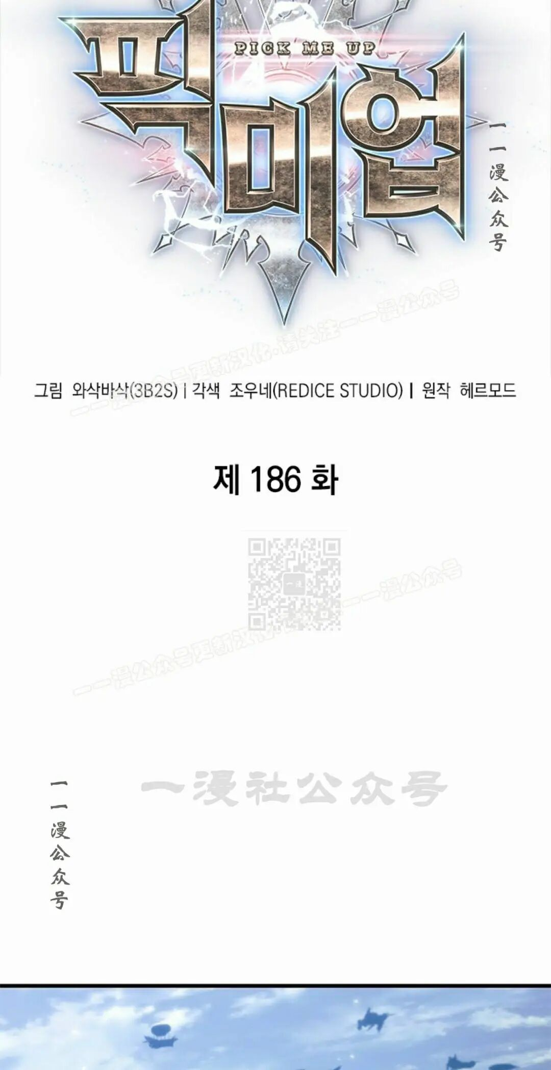 第186话 第7页