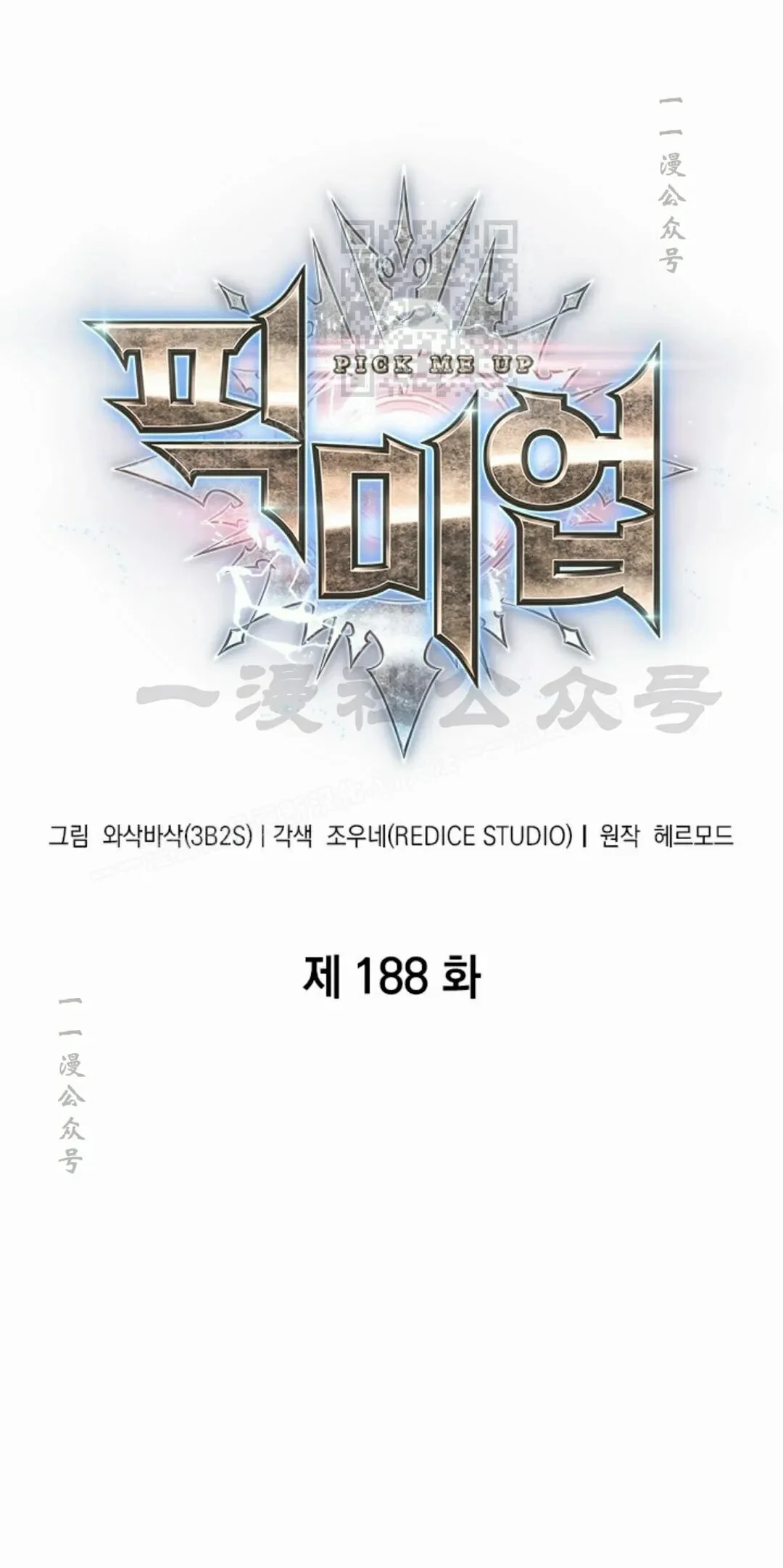 第188话 第1页