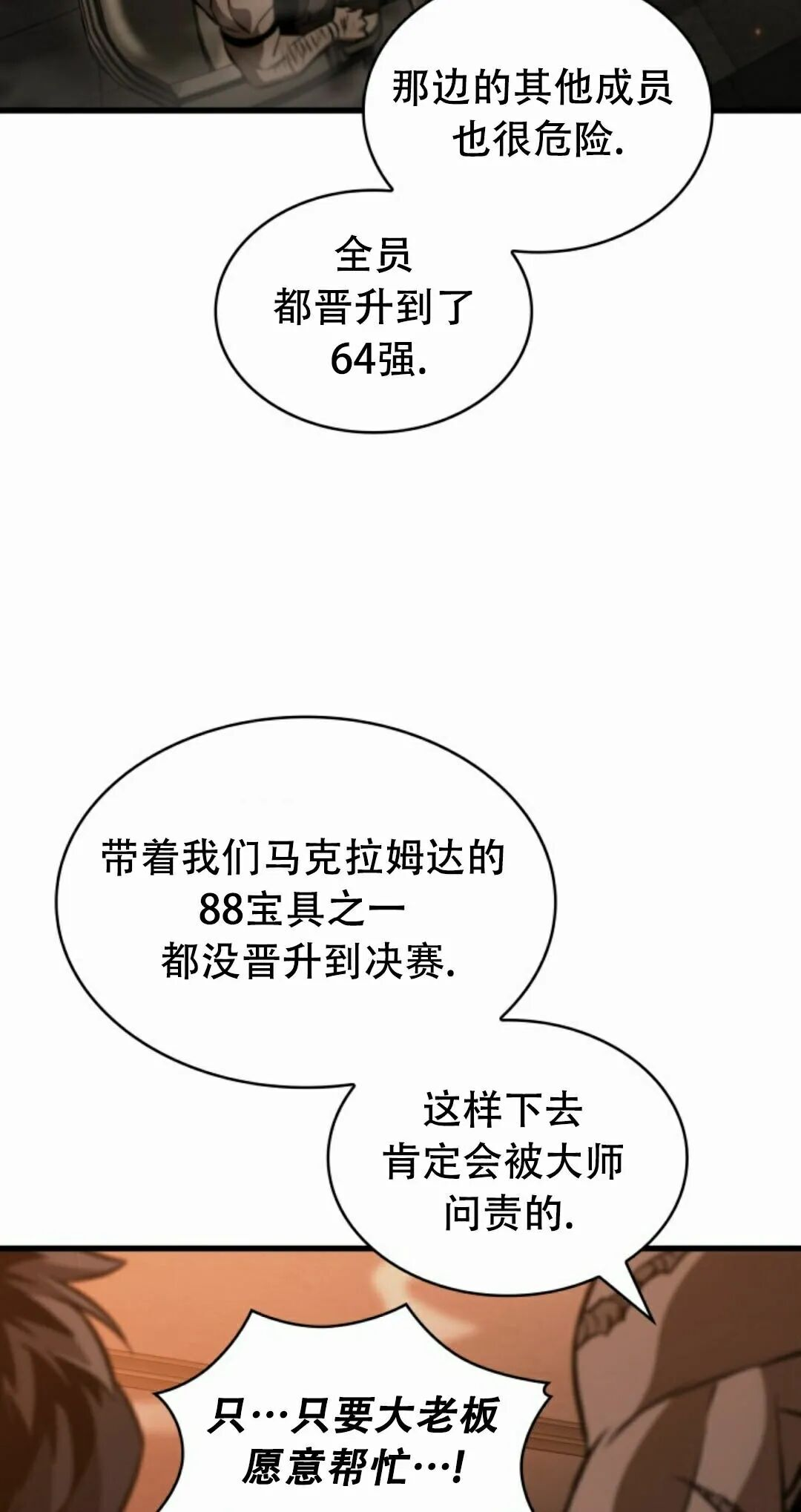 第188话 第65页