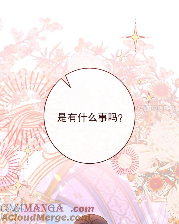 59.维诺斯的拜访 第101页